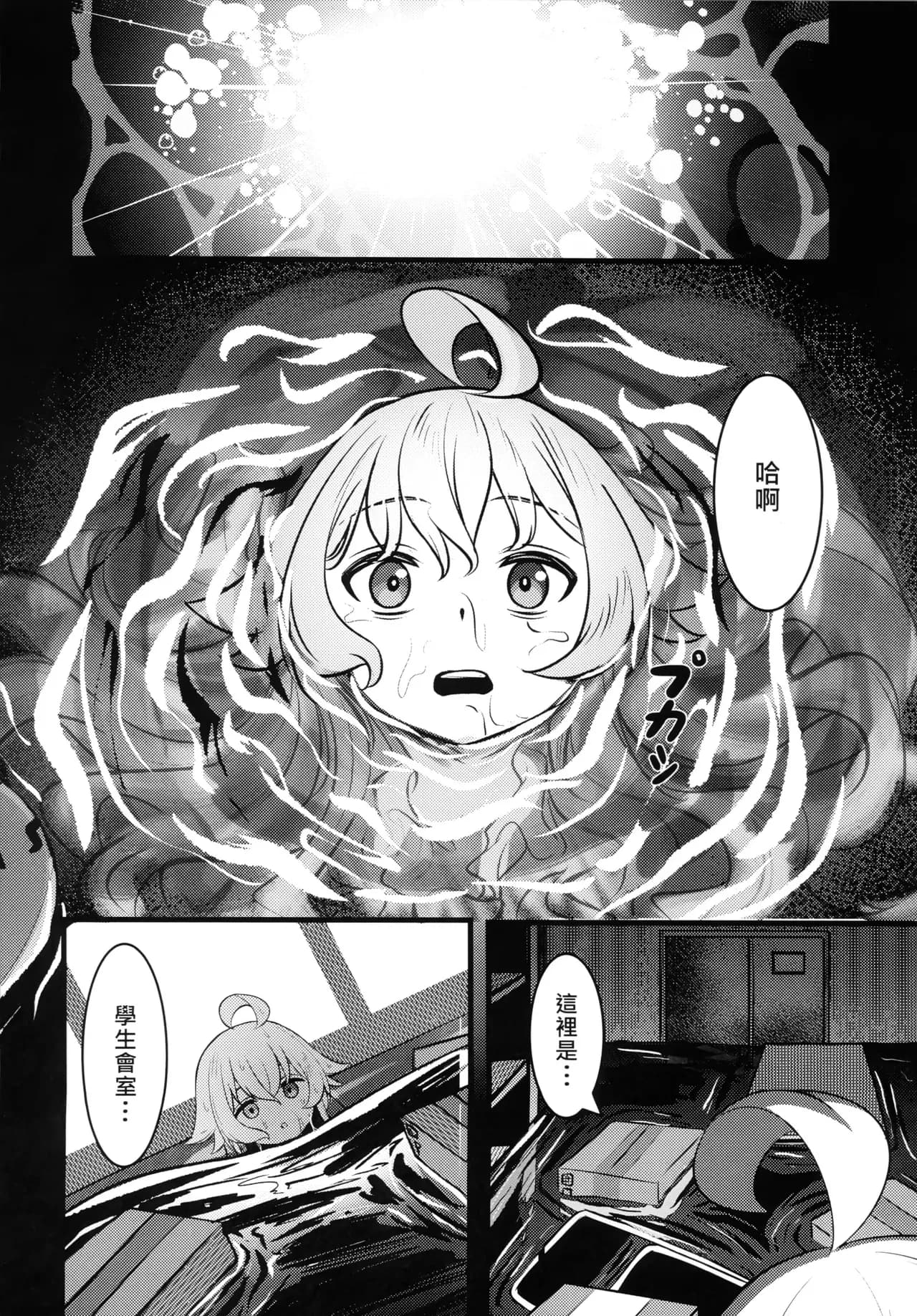 (FF44) [DIUDADA (DIUDA)] 幻夢 (Blue Archive) [Chinese] [Decensored] page 27