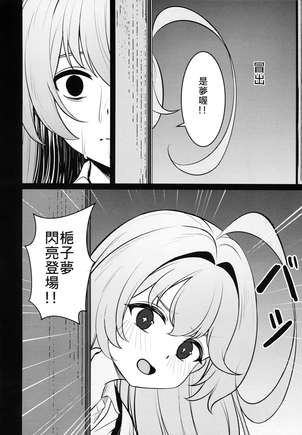 (FF44) [DIUDADA (DIUDA)] 幻夢 (Blue Archive) [Chinese] [Decensored] page 29