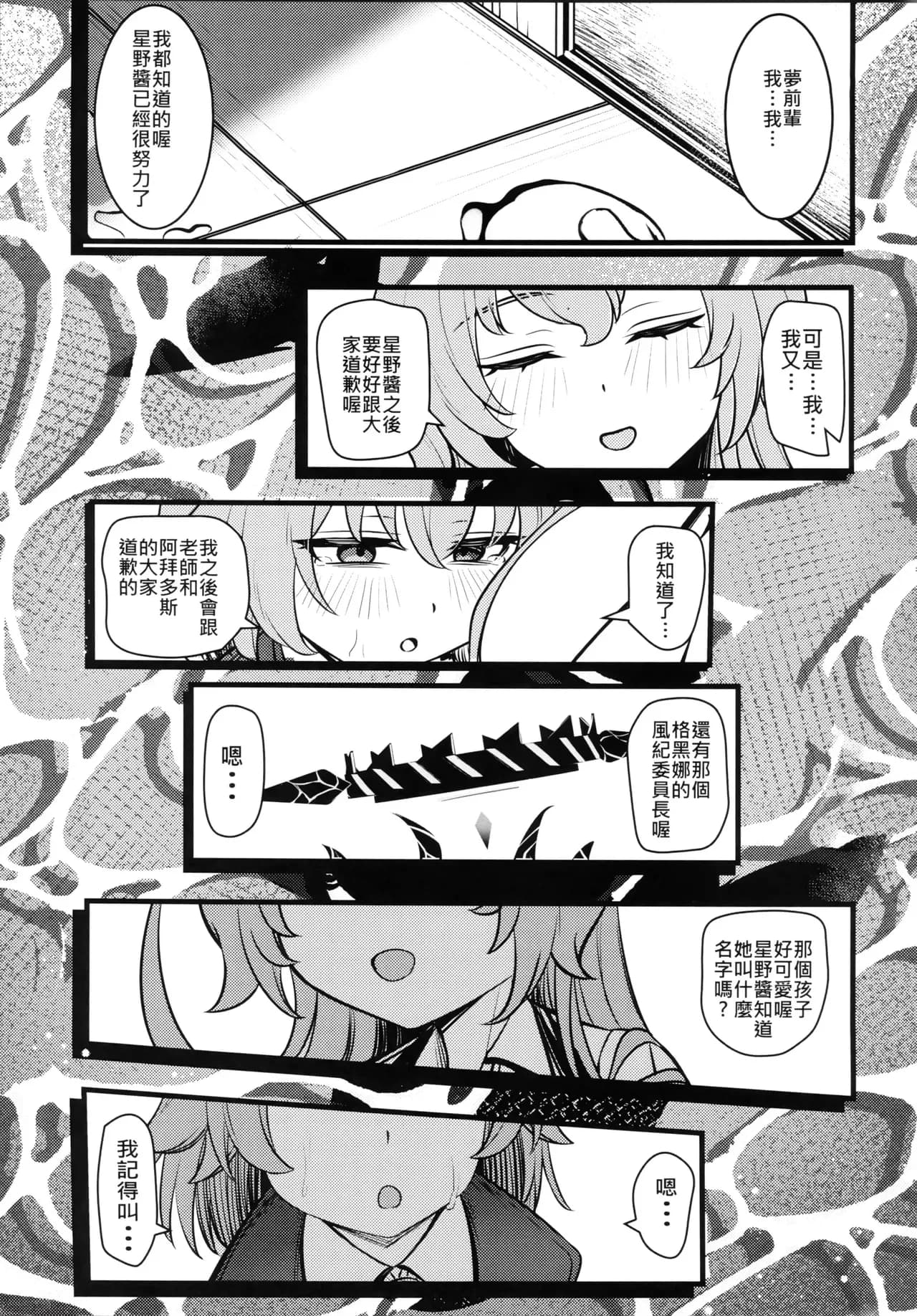 (FF44) [DIUDADA (DIUDA)] 幻夢 (Blue Archive) [Chinese] [Decensored] page 33