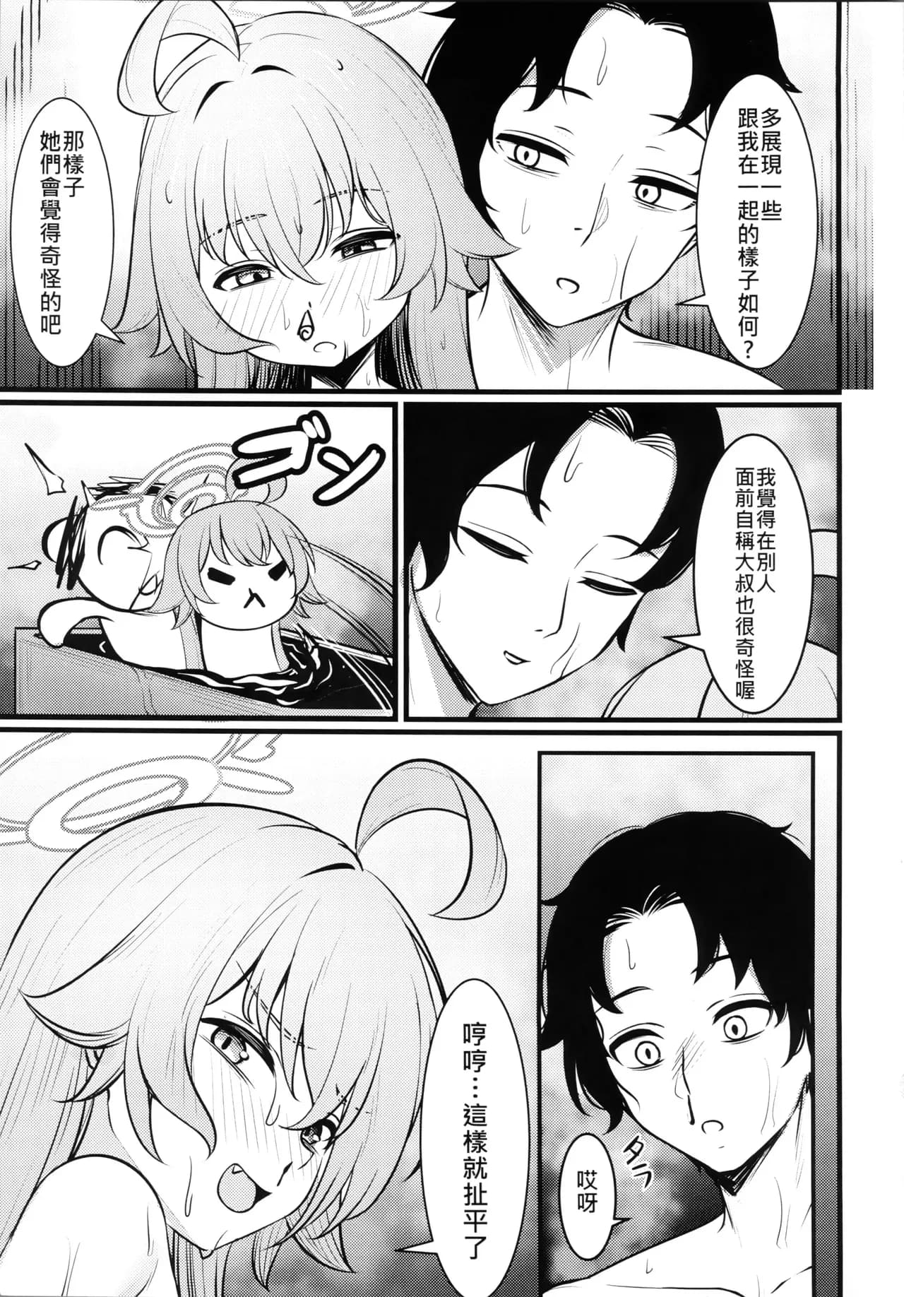 (FF44) [DIUDADA (DIUDA)] 幻夢 (Blue Archive) [Chinese] [Decensored] page 35