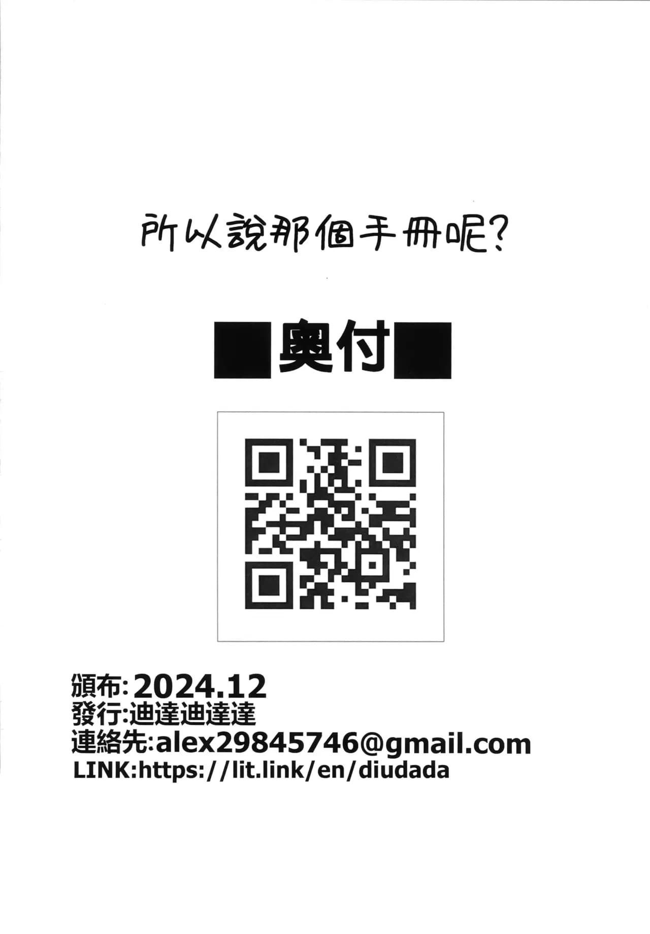 (FF44) [DIUDADA (DIUDA)] 幻夢 (Blue Archive) [Chinese] [Decensored] page 36