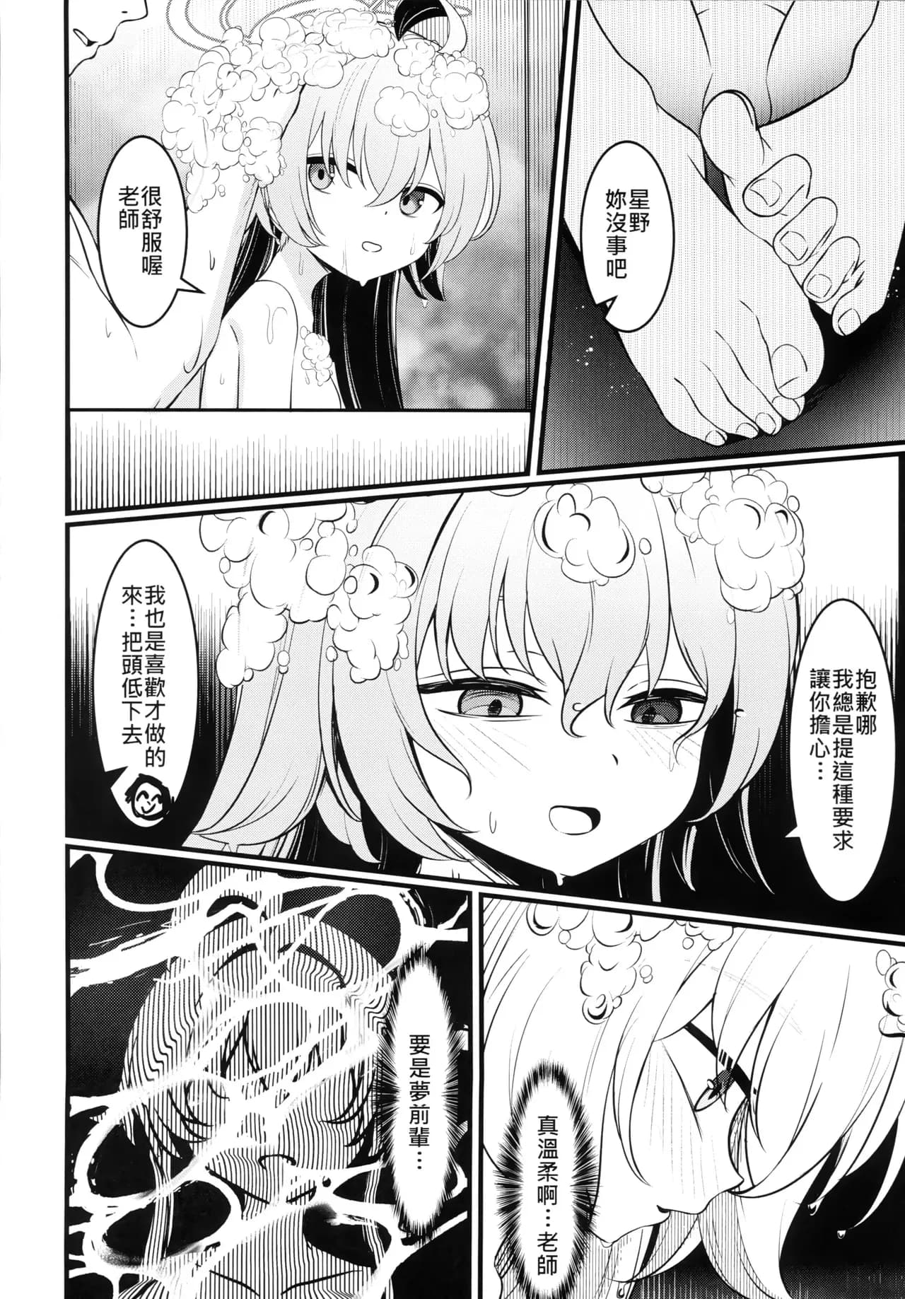 (FF44) [DIUDADA (DIUDA)] 幻夢 (Blue Archive) [Chinese] [Decensored] page 5