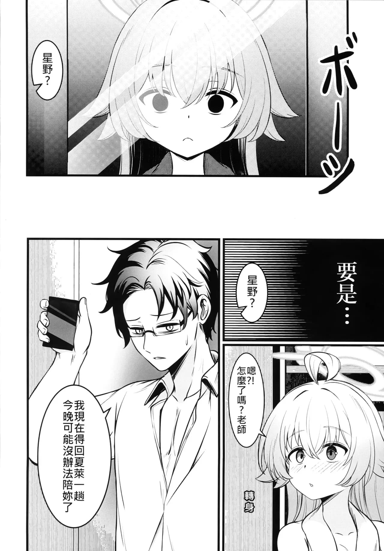 (FF44) [DIUDADA (DIUDA)] 幻夢 (Blue Archive) [Chinese] [Decensored] page 7