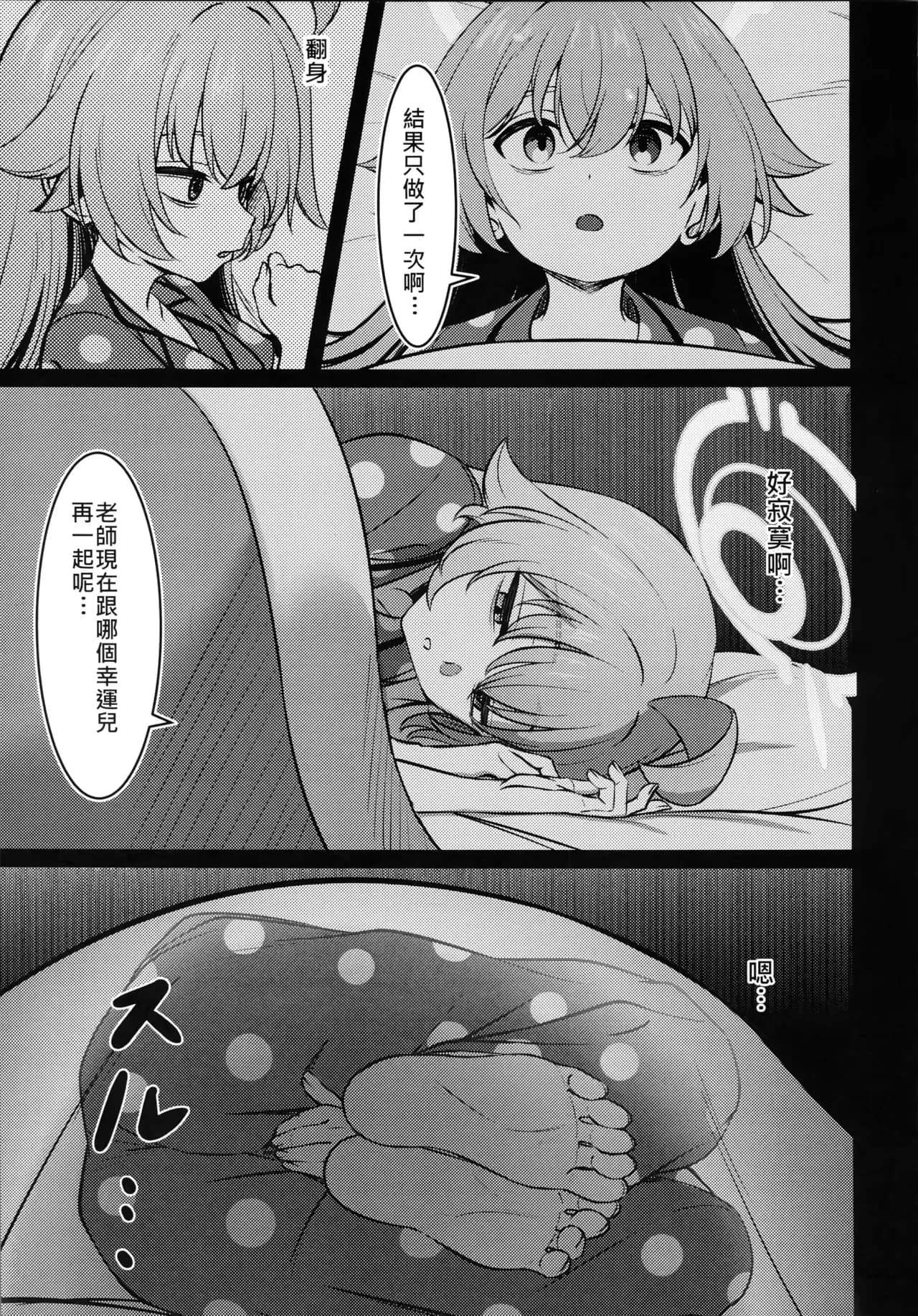 (FF44) [DIUDADA (DIUDA)] 幻夢 (Blue Archive) [Chinese] [Decensored] page 8