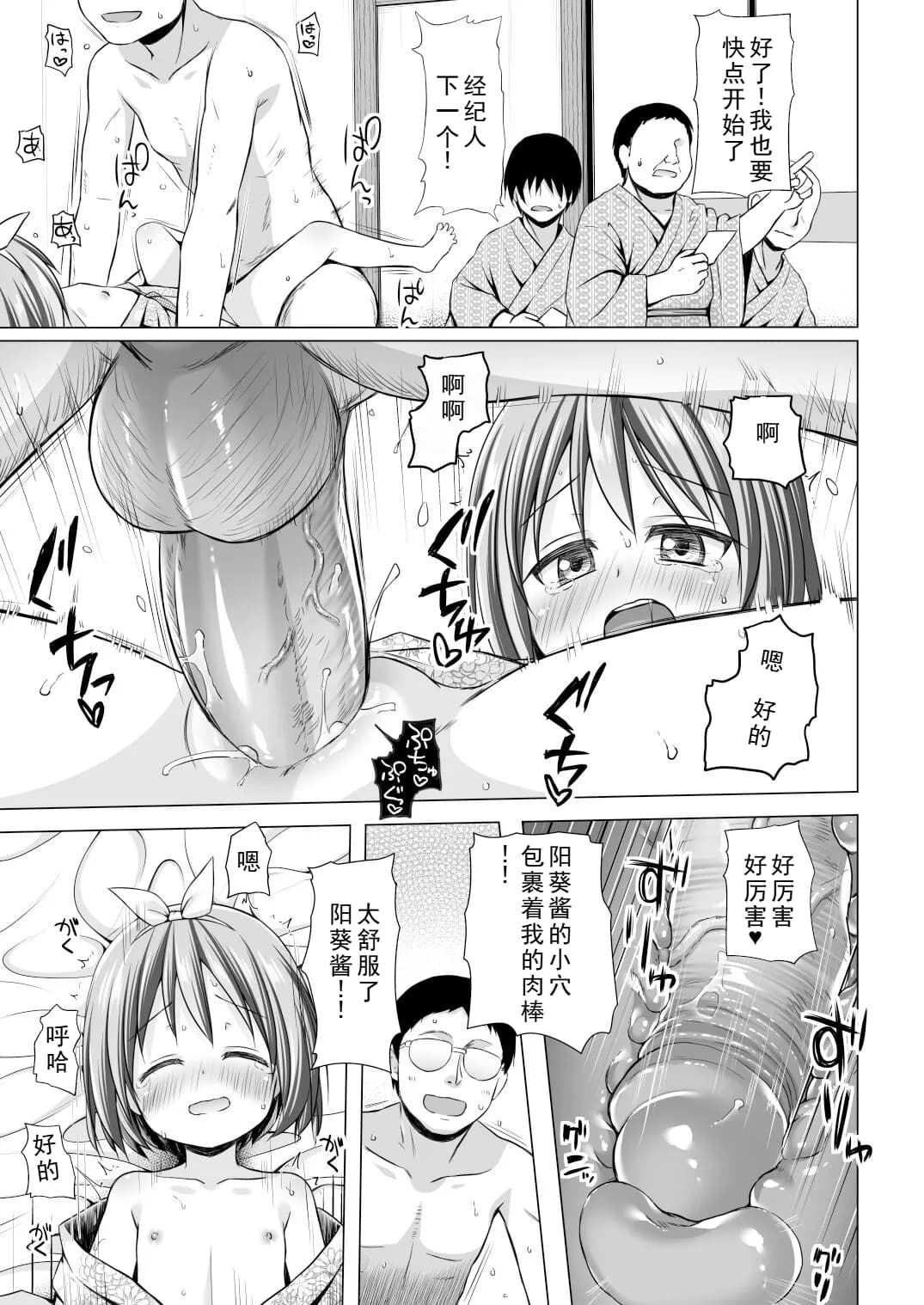 [Noraneko-no-Tama (Yukino Minato)] Chiisana Tenshi no Oshigoto wa III [Chinese] [Decensored] [Digital] page 10