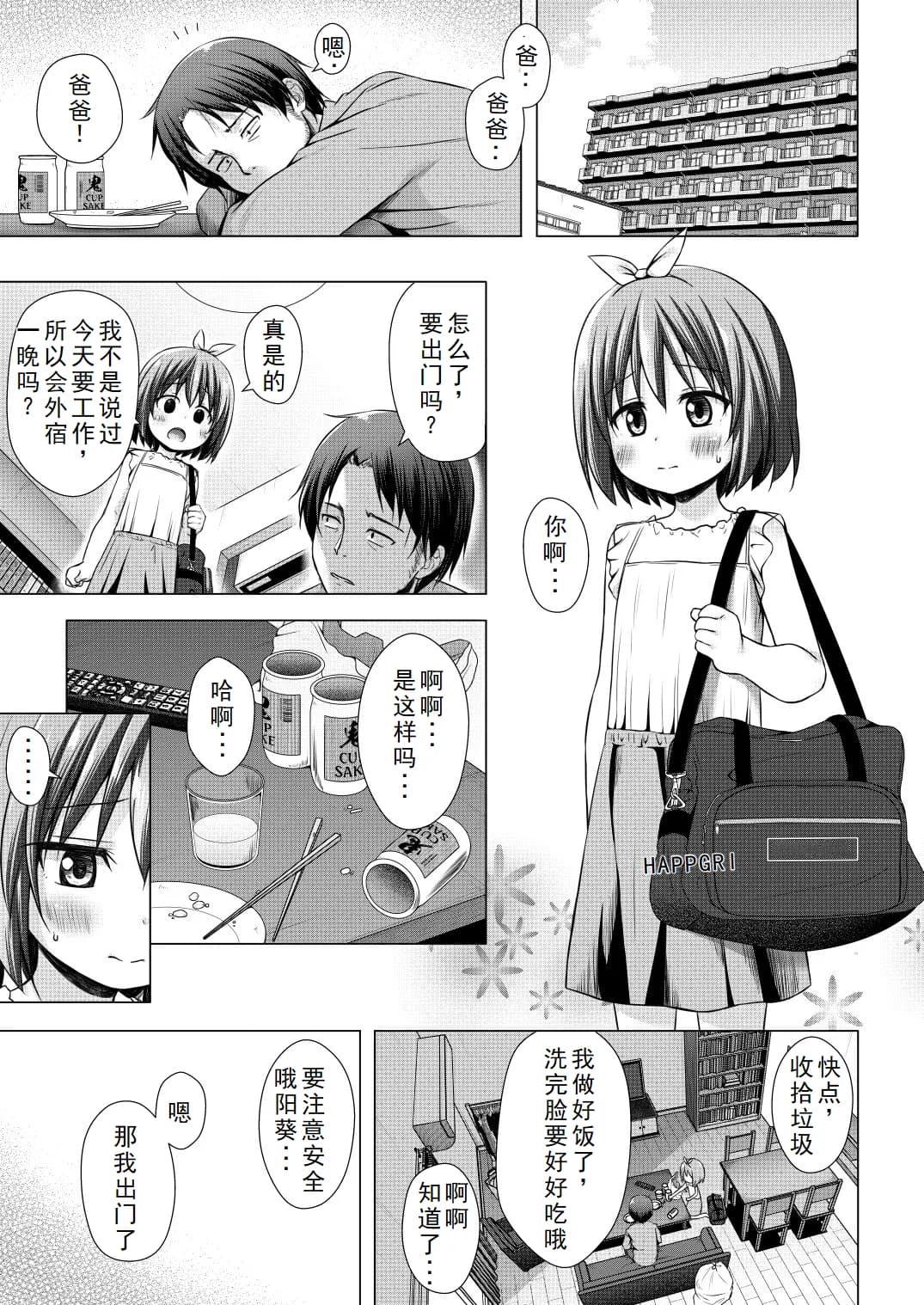[Noraneko-no-Tama (Yukino Minato)] Chiisana Tenshi no Oshigoto wa III [Chinese] [Decensored] [Digital] page 2