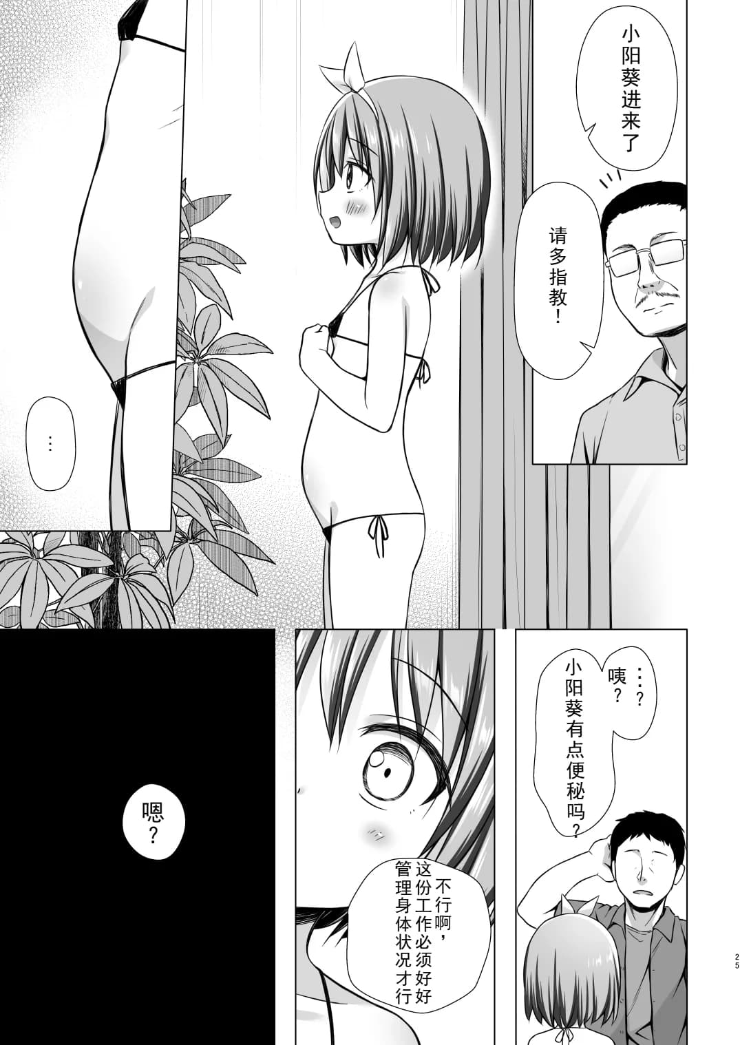 [Noraneko-no-Tama (Yukino Minato)] Chiisana Tenshi no Oshigoto wa III [Chinese] [Decensored] [Digital] page 24