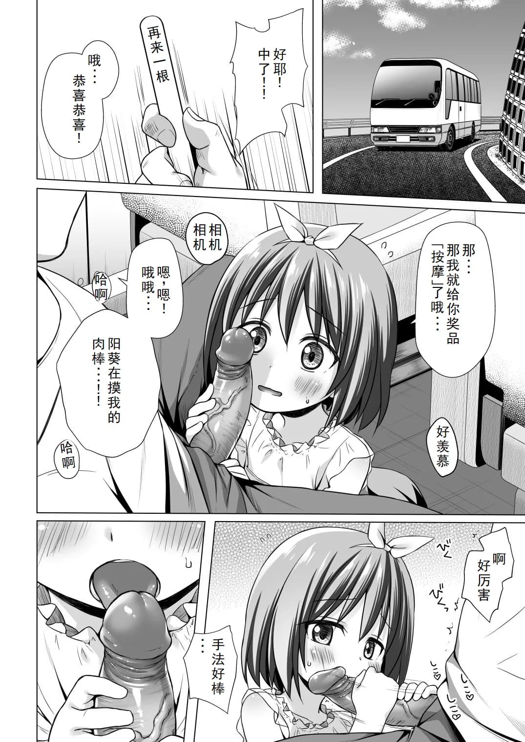 [Noraneko-no-Tama (Yukino Minato)] Chiisana Tenshi no Oshigoto wa III [Chinese] [Decensored] [Digital] page 3