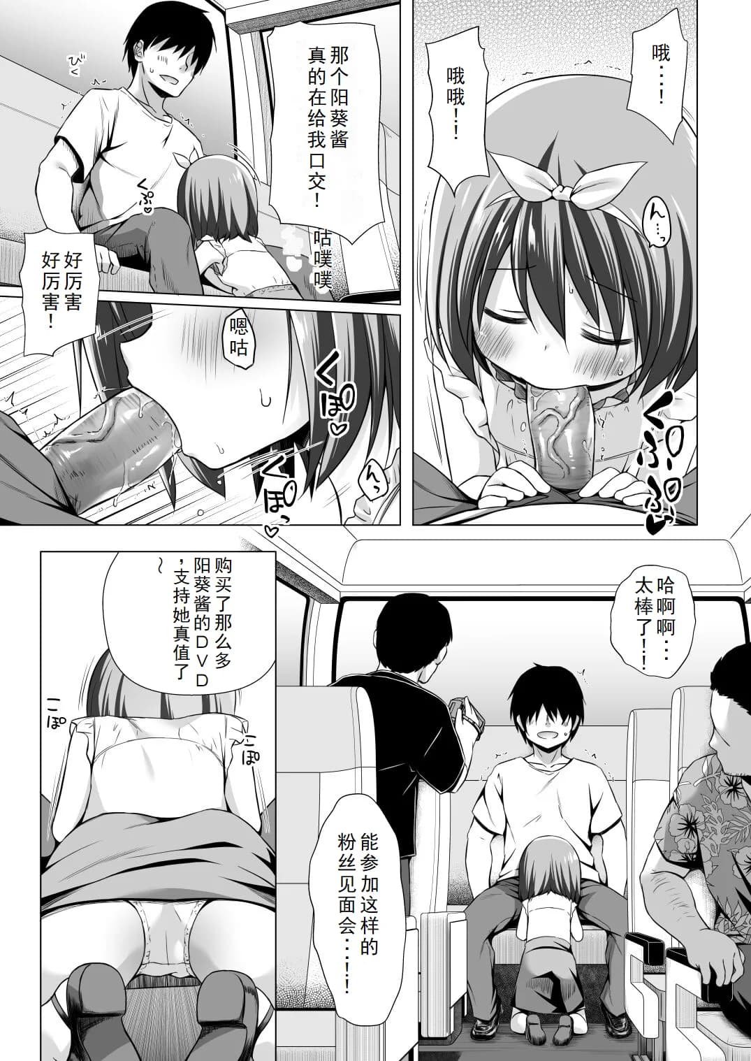 [Noraneko-no-Tama (Yukino Minato)] Chiisana Tenshi no Oshigoto wa III [Chinese] [Decensored] [Digital] page 4