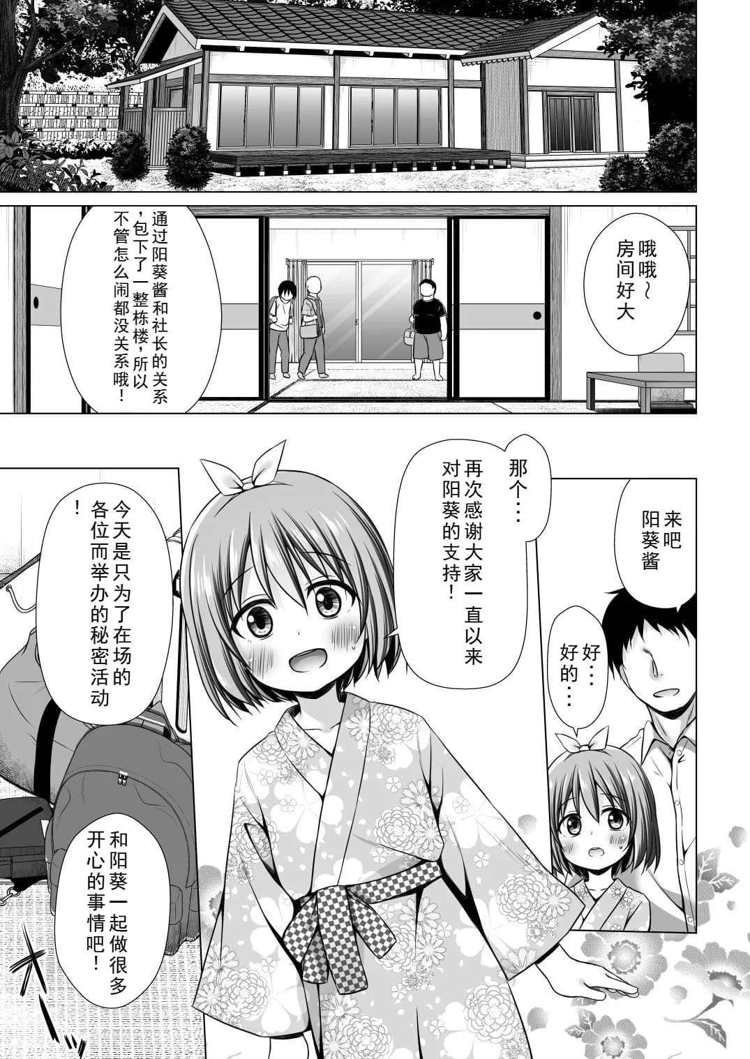 [Noraneko-no-Tama (Yukino Minato)] Chiisana Tenshi no Oshigoto wa III [Chinese] [Decensored] [Digital] page 6