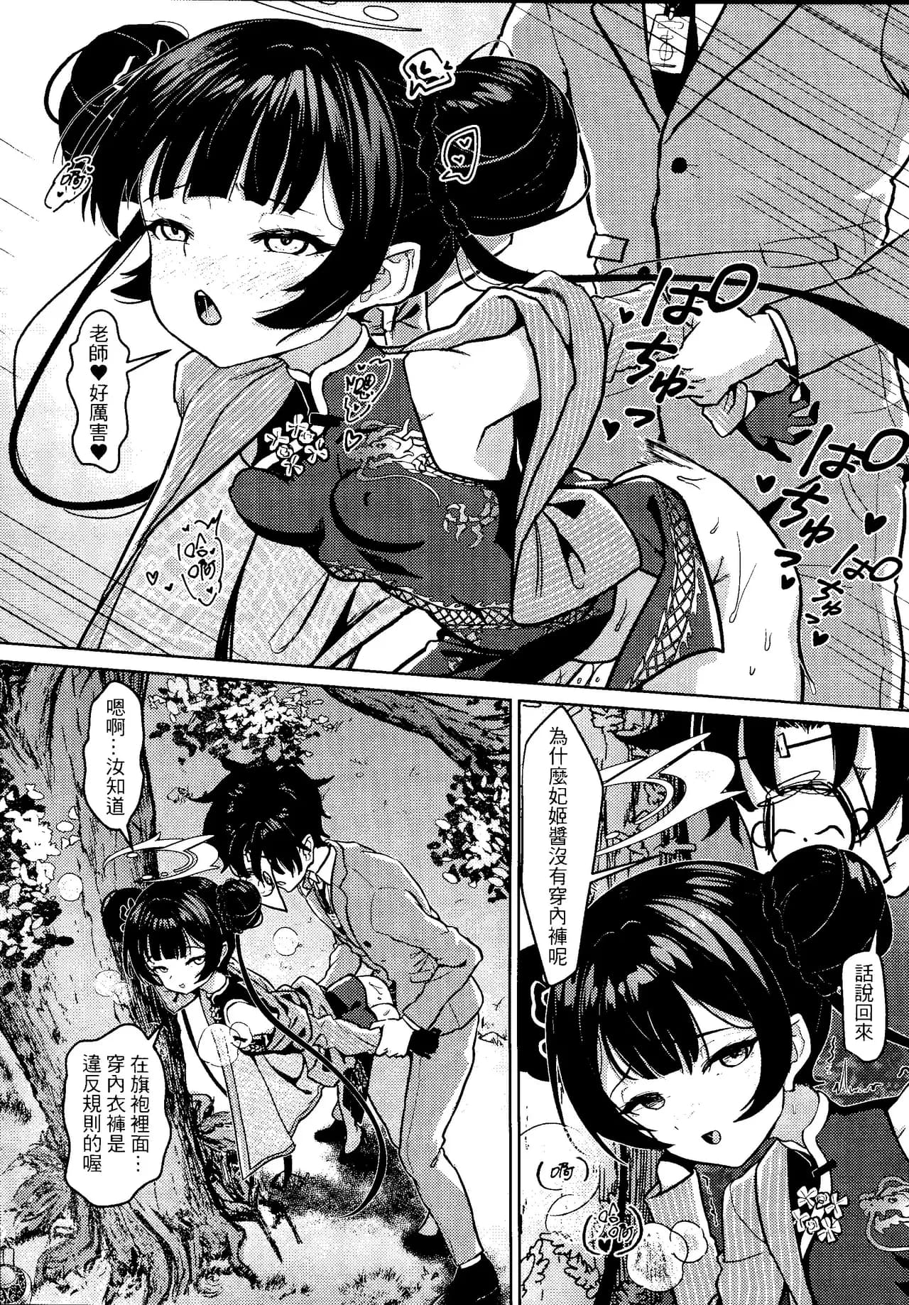 (FF44) [Beeeee Nest (Apoidea)] Enka Ryouran Hito o Toriko ni Suru Monshu-sama | 煙霞繚亂 擄人心弦的門主大人 (Blue Archive) [Chinese] [Decensored] page 14