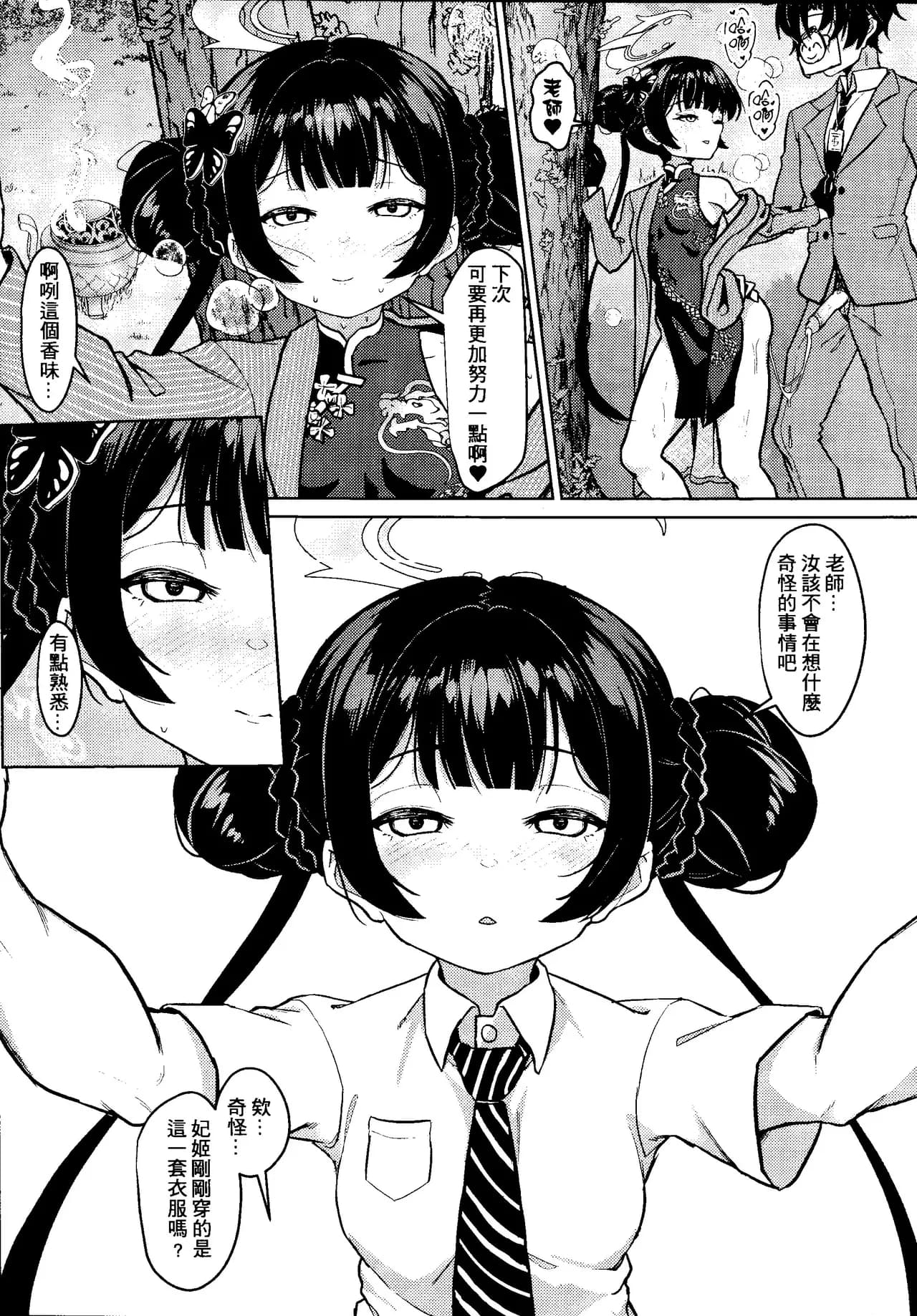 (FF44) [Beeeee Nest (Apoidea)] Enka Ryouran Hito o Toriko ni Suru Monshu-sama | 煙霞繚亂 擄人心弦的門主大人 (Blue Archive) [Chinese] [Decensored] page 16