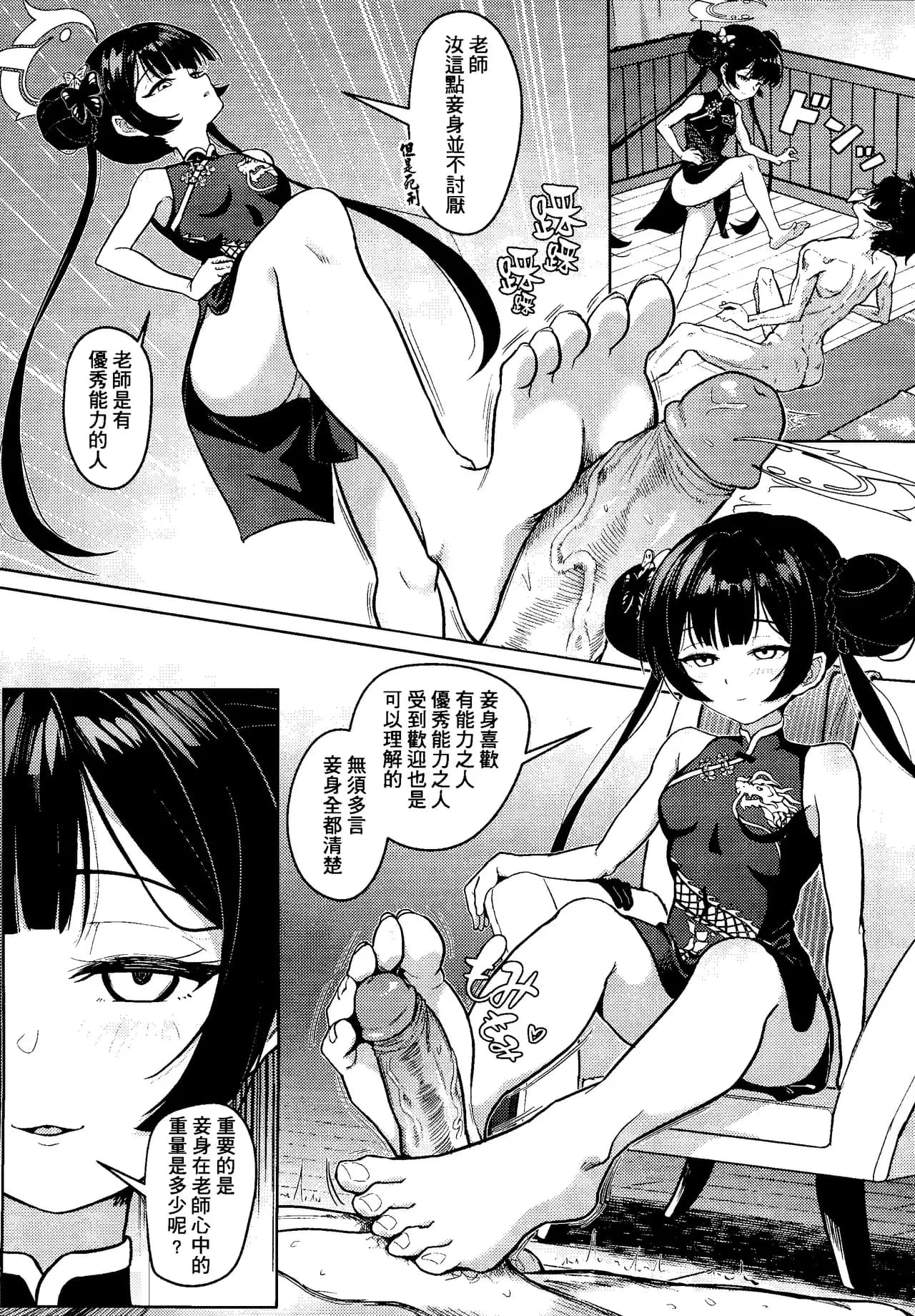 (FF44) [Beeeee Nest (Apoidea)] Enka Ryouran Hito o Toriko ni Suru Monshu-sama | 煙霞繚亂 擄人心弦的門主大人 (Blue Archive) [Chinese] [Decensored] page 22