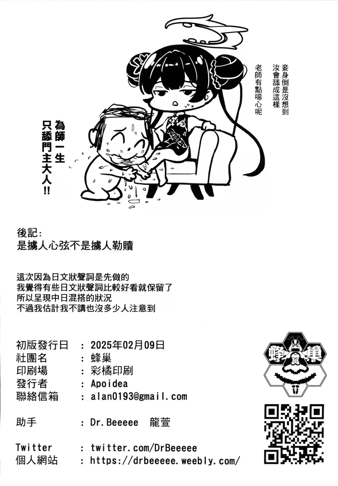 (FF44) [Beeeee Nest (Apoidea)] Enka Ryouran Hito o Toriko ni Suru Monshu-sama | 煙霞繚亂 擄人心弦的門主大人 (Blue Archive) [Chinese] [Decensored] page 24