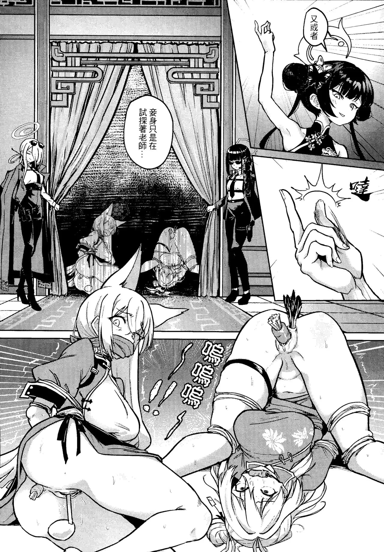 (FF44) [Beeeee Nest (Apoidea)] Enka Ryouran Hito o Toriko ni Suru Monshu-sama | 煙霞繚亂 擄人心弦的門主大人 (Blue Archive) [Chinese] [Decensored] page 3