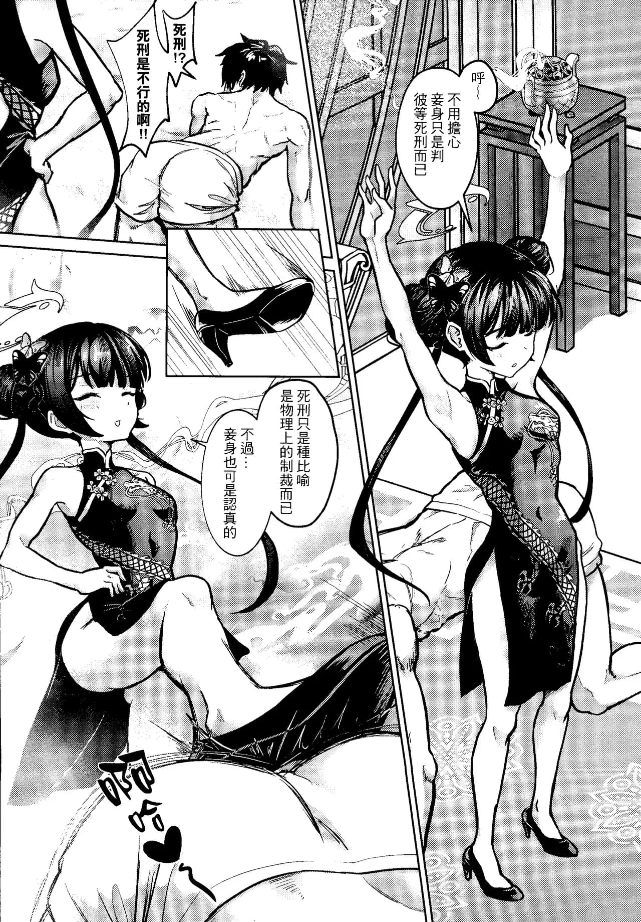 (FF44) [Beeeee Nest (Apoidea)] Enka Ryouran Hito o Toriko ni Suru Monshu-sama | 煙霞繚亂 擄人心弦的門主大人 (Blue Archive) [Chinese] [Decensored] page 5