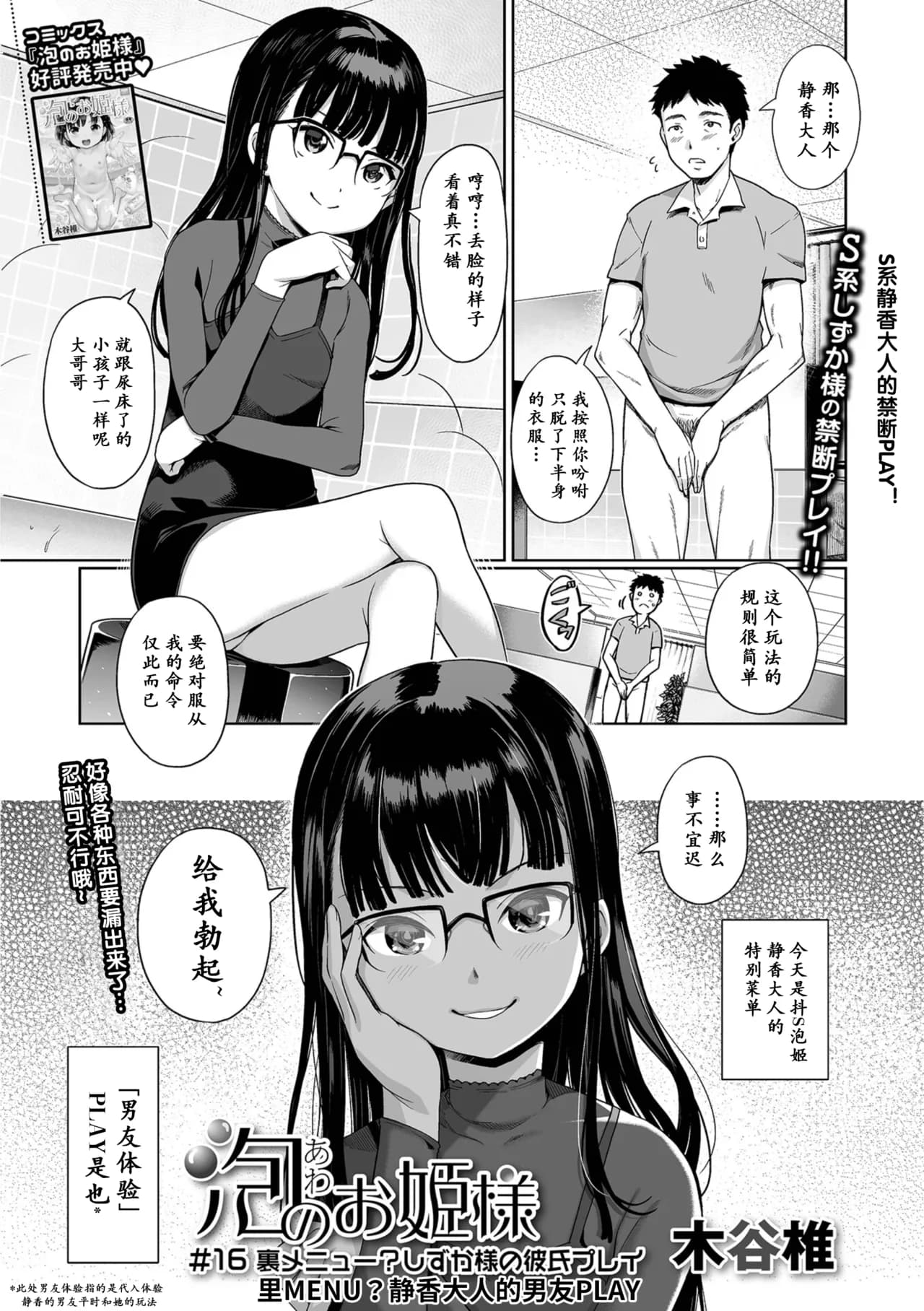 [Kiya Shii] Awa no Ohime-sama #16 Ura Menu? Shizuka-sama no Kareshi Play | 里MENU？静香大人的男友PLAY (Digital Puni Pedo! Vol. 24) [Chinese] [max个人汉化] [Decensored] page 1