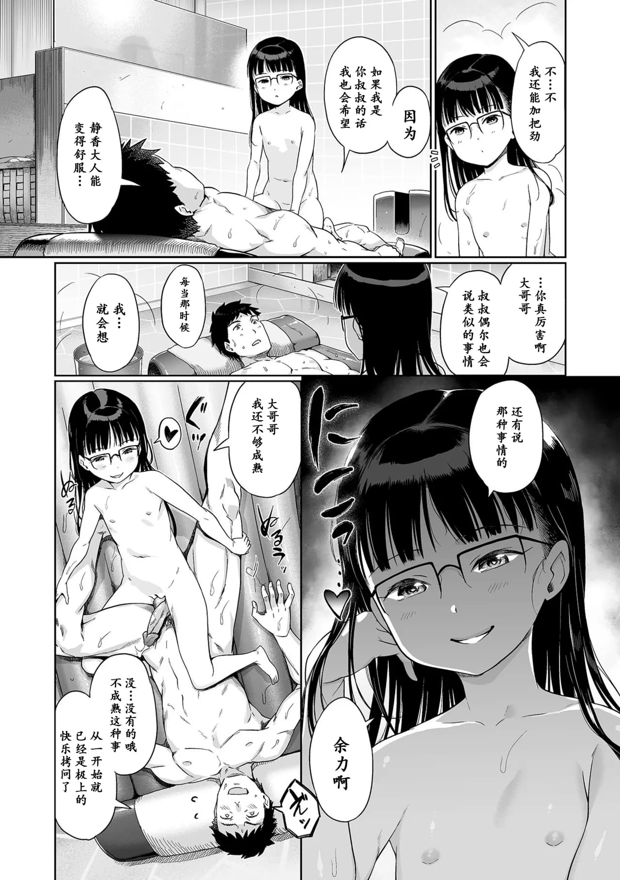 [Kiya Shii] Awa no Ohime-sama #16 Ura Menu? Shizuka-sama no Kareshi Play | 里MENU？静香大人的男友PLAY (Digital Puni Pedo! Vol. 24) [Chinese] [max个人汉化] [Decensored] page 14