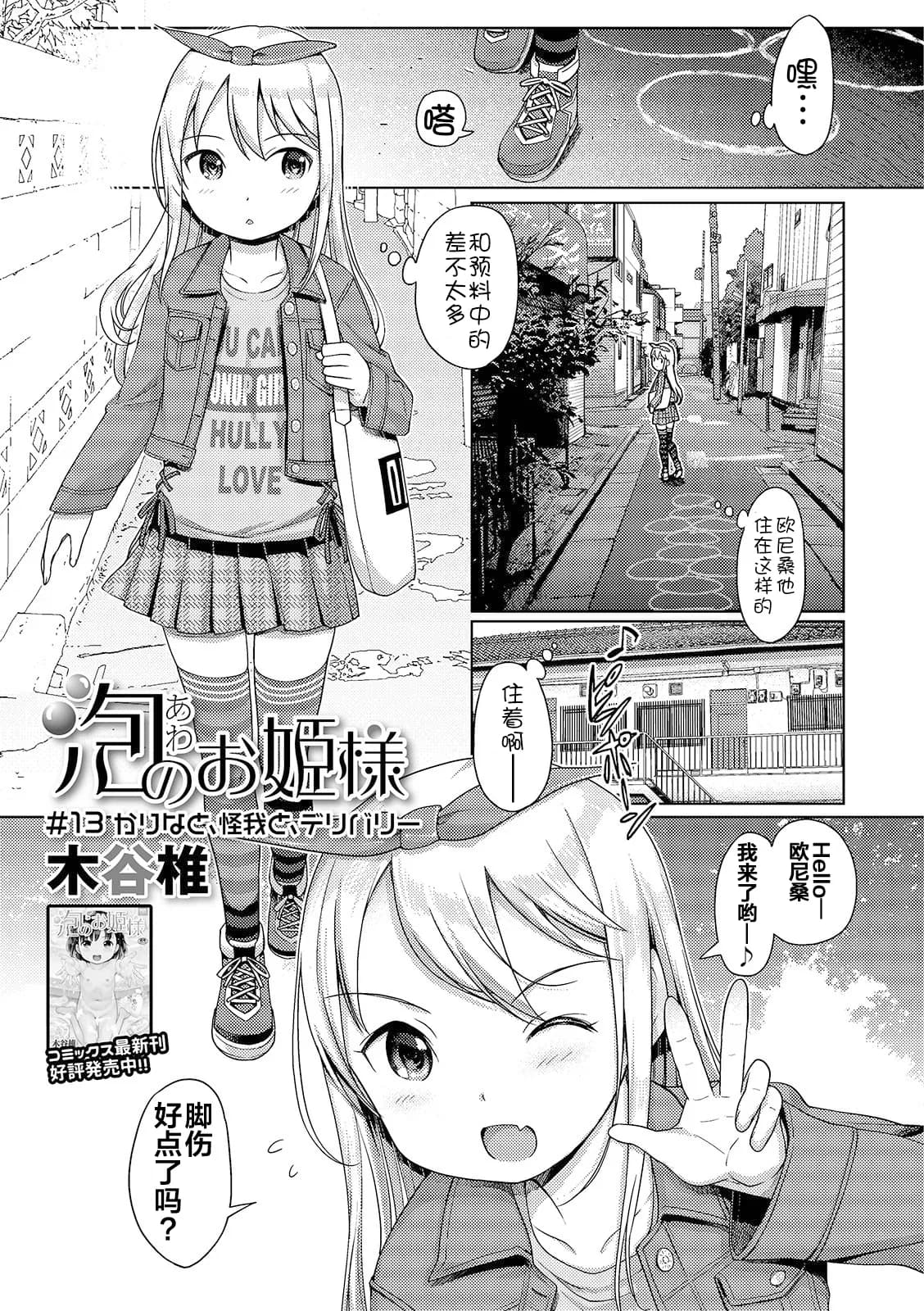 [Kiya Shii] Awa no Ohime-sama #13 Karina to, Kega to, Delivery (Digital Puni Pedo! Vol. 15) [Chinese] [max个人汉化] [Decensored] page 1