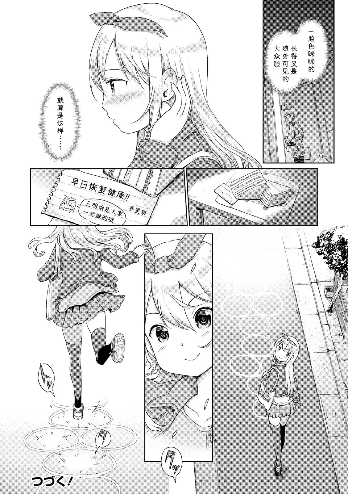 [Kiya Shii] Awa no Ohime-sama #13 Karina to, Kega to, Delivery (Digital Puni Pedo! Vol. 15) [Chinese] [max个人汉化] [Decensored] page 16