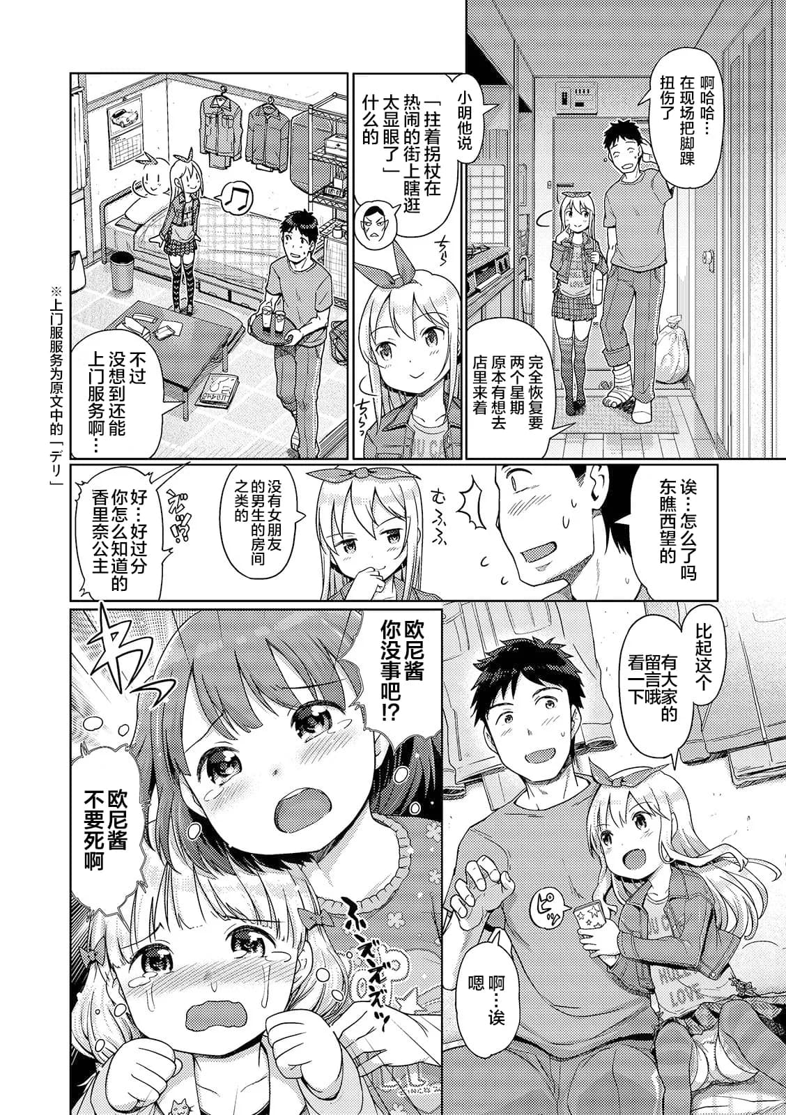 [Kiya Shii] Awa no Ohime-sama #13 Karina to, Kega to, Delivery (Digital Puni Pedo! Vol. 15) [Chinese] [max个人汉化] [Decensored] page 2