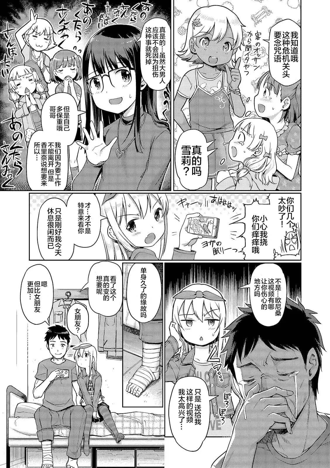 [Kiya Shii] Awa no Ohime-sama #13 Karina to, Kega to, Delivery (Digital Puni Pedo! Vol. 15) [Chinese] [max个人汉化] [Decensored] page 3