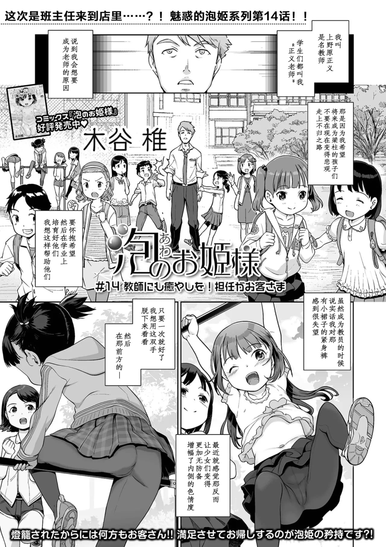 [Kiya Shii] Awa no Ohime-sama #14 Kyoushi ni mo Iyashi o! Tannin ga Okyaku-sama (Digital Puni Pedo! Vol. 19) [Chinese] [max个人汉化] [Decensored] page 1