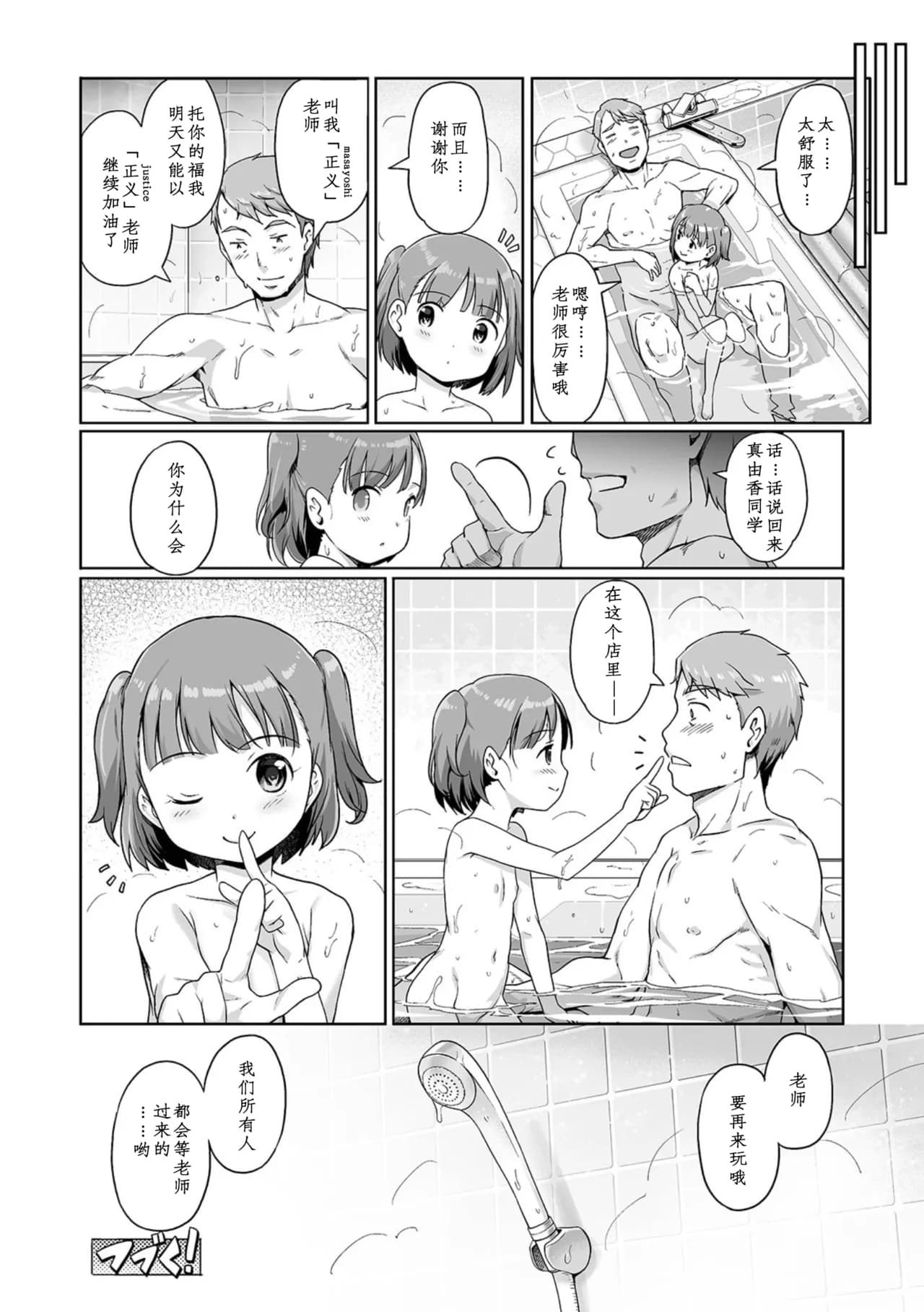 [Kiya Shii] Awa no Ohime-sama #14 Kyoushi ni mo Iyashi o! Tannin ga Okyaku-sama (Digital Puni Pedo! Vol. 19) [Chinese] [max个人汉化] [Decensored] page 16