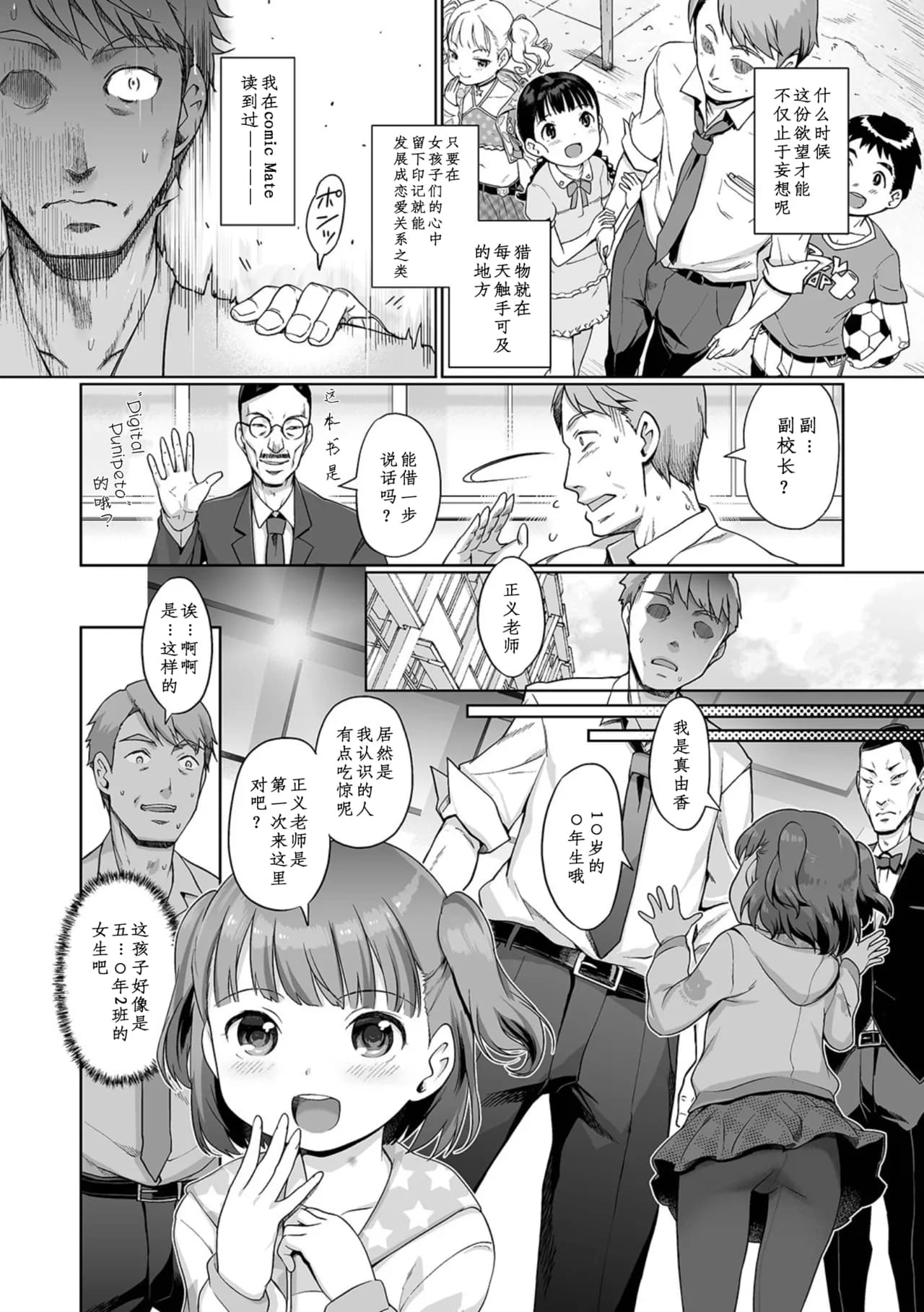 [Kiya Shii] Awa no Ohime-sama #14 Kyoushi ni mo Iyashi o! Tannin ga Okyaku-sama (Digital Puni Pedo! Vol. 19) [Chinese] [max个人汉化] [Decensored] page 2
