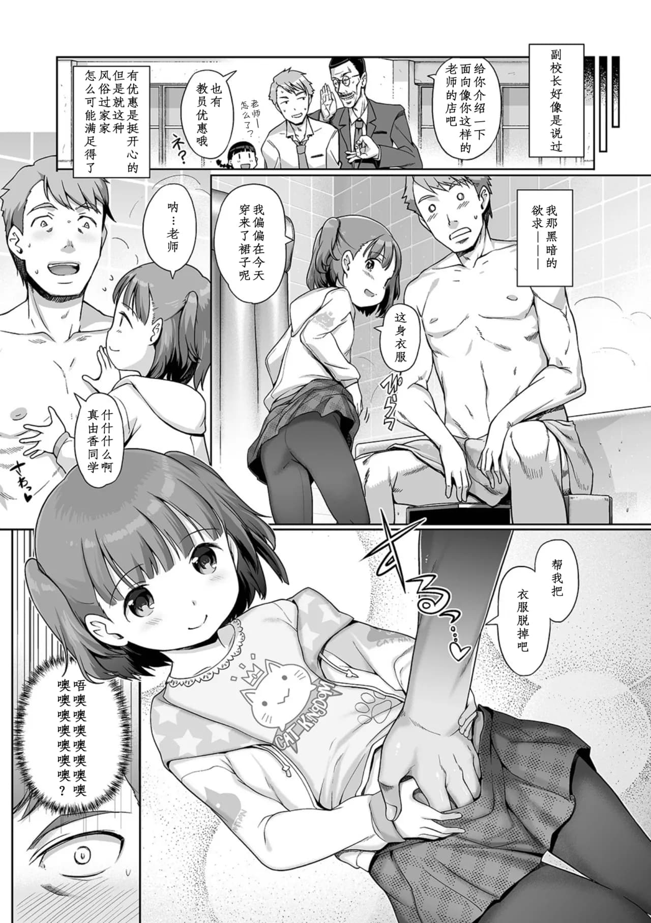 [Kiya Shii] Awa no Ohime-sama #14 Kyoushi ni mo Iyashi o! Tannin ga Okyaku-sama (Digital Puni Pedo! Vol. 19) [Chinese] [max个人汉化] [Decensored] page 3