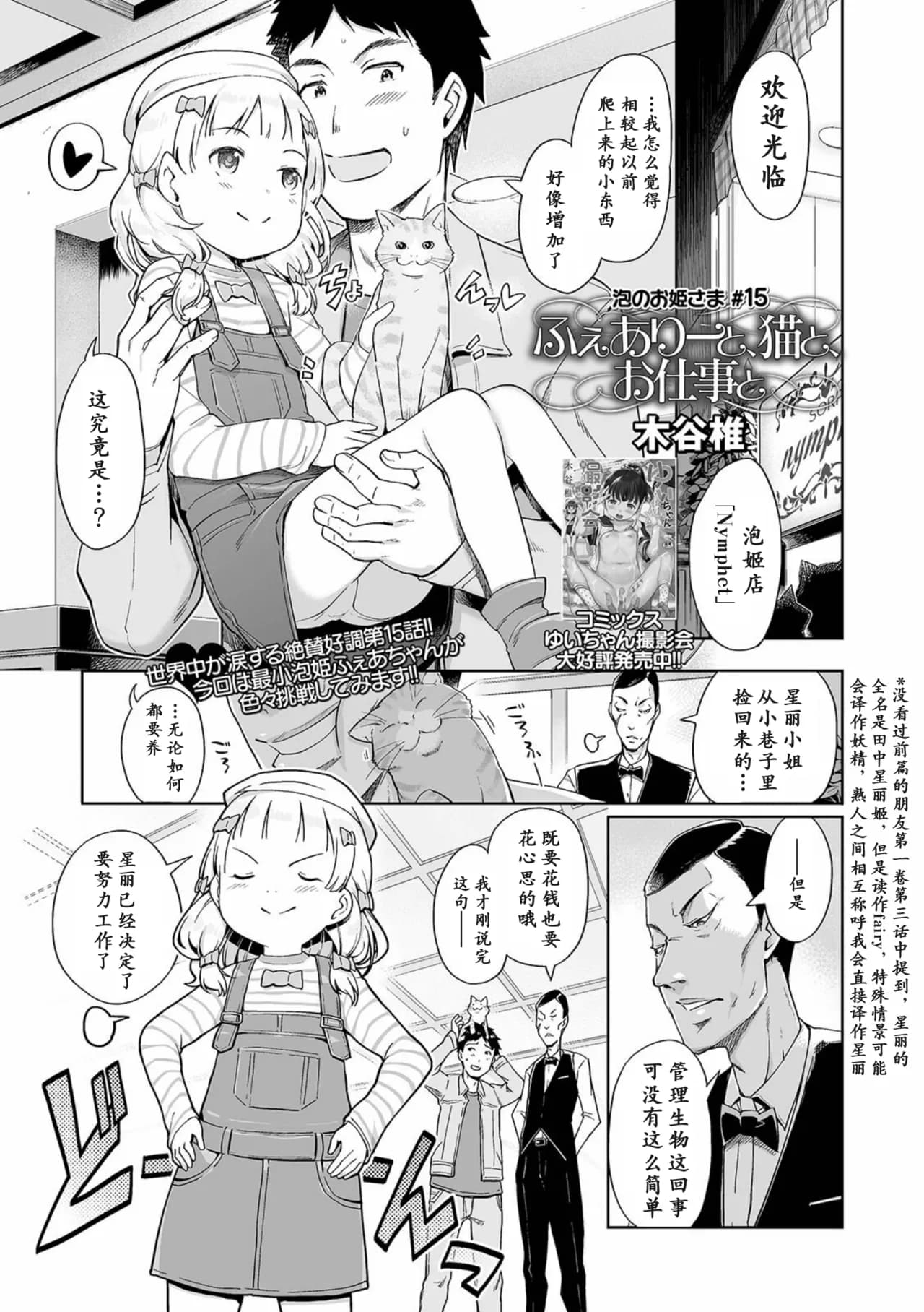 [Kiya Shii] Awa no Ohime-sama #15 Fairy to, Neko to, Oshigoto to (Digital Puni Pedo! Vol. 20) [Chinese] [max个人汉化] [Decensored] page 1