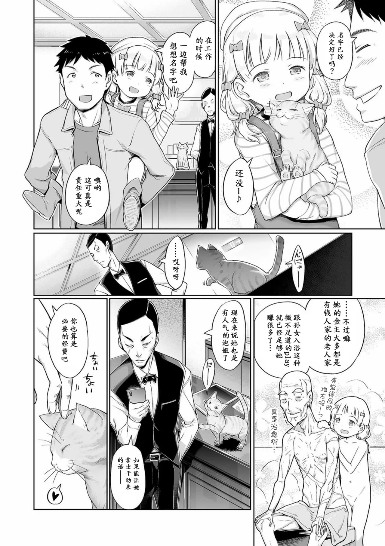 [Kiya Shii] Awa no Ohime-sama #15 Fairy to, Neko to, Oshigoto to (Digital Puni Pedo! Vol. 20) [Chinese] [max个人汉化] [Decensored] page 2