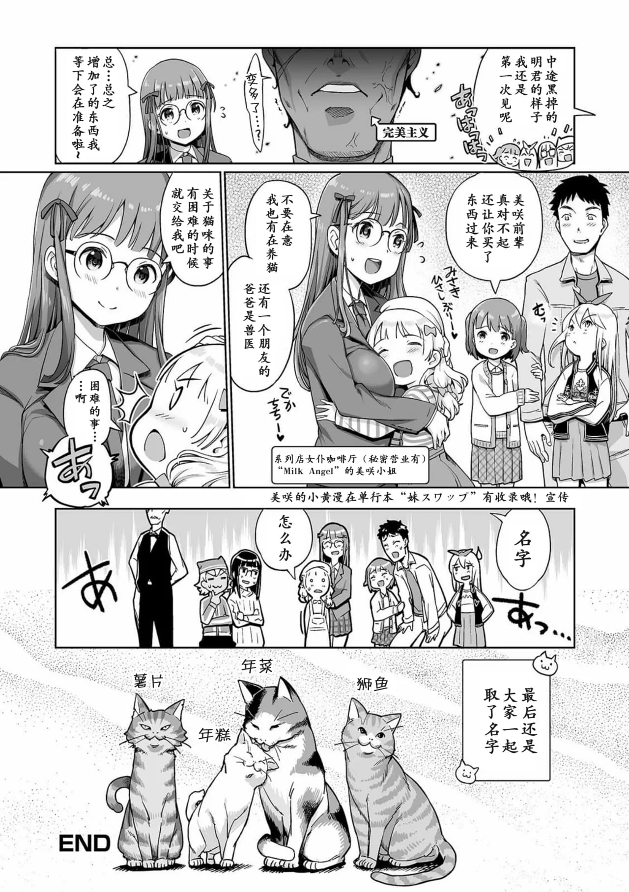 [Kiya Shii] Awa no Ohime-sama #15 Fairy to, Neko to, Oshigoto to (Digital Puni Pedo! Vol. 20) [Chinese] [max个人汉化] [Decensored] page 20