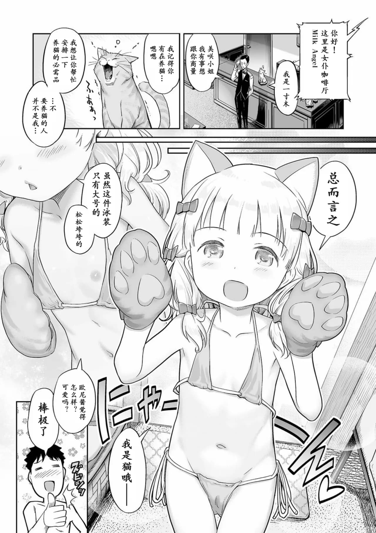 [Kiya Shii] Awa no Ohime-sama #15 Fairy to, Neko to, Oshigoto to (Digital Puni Pedo! Vol. 20) [Chinese] [max个人汉化] [Decensored] page 3