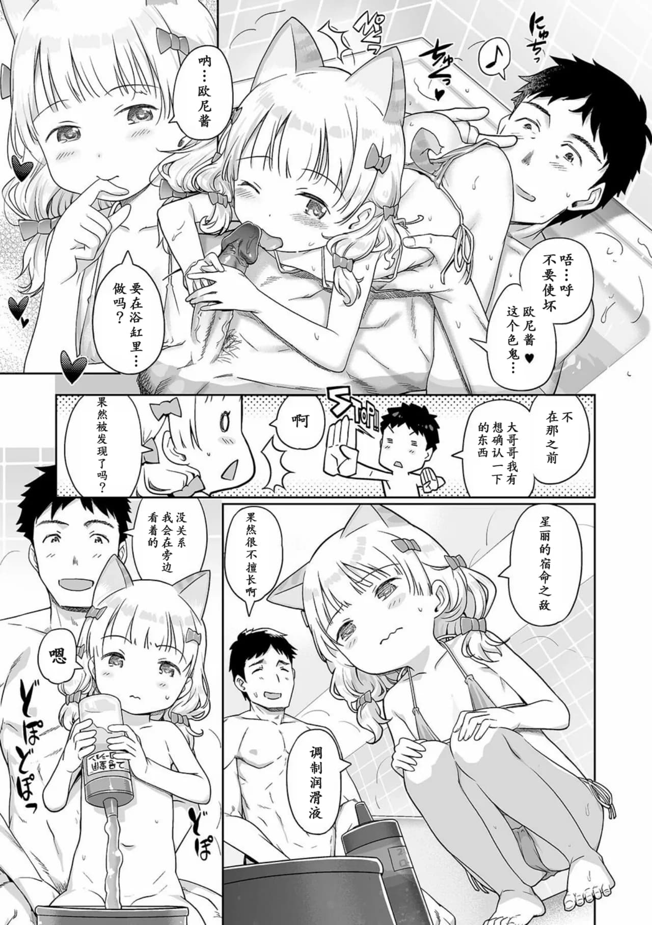 [Kiya Shii] Awa no Ohime-sama #15 Fairy to, Neko to, Oshigoto to (Digital Puni Pedo! Vol. 20) [Chinese] [max个人汉化] [Decensored] page 7