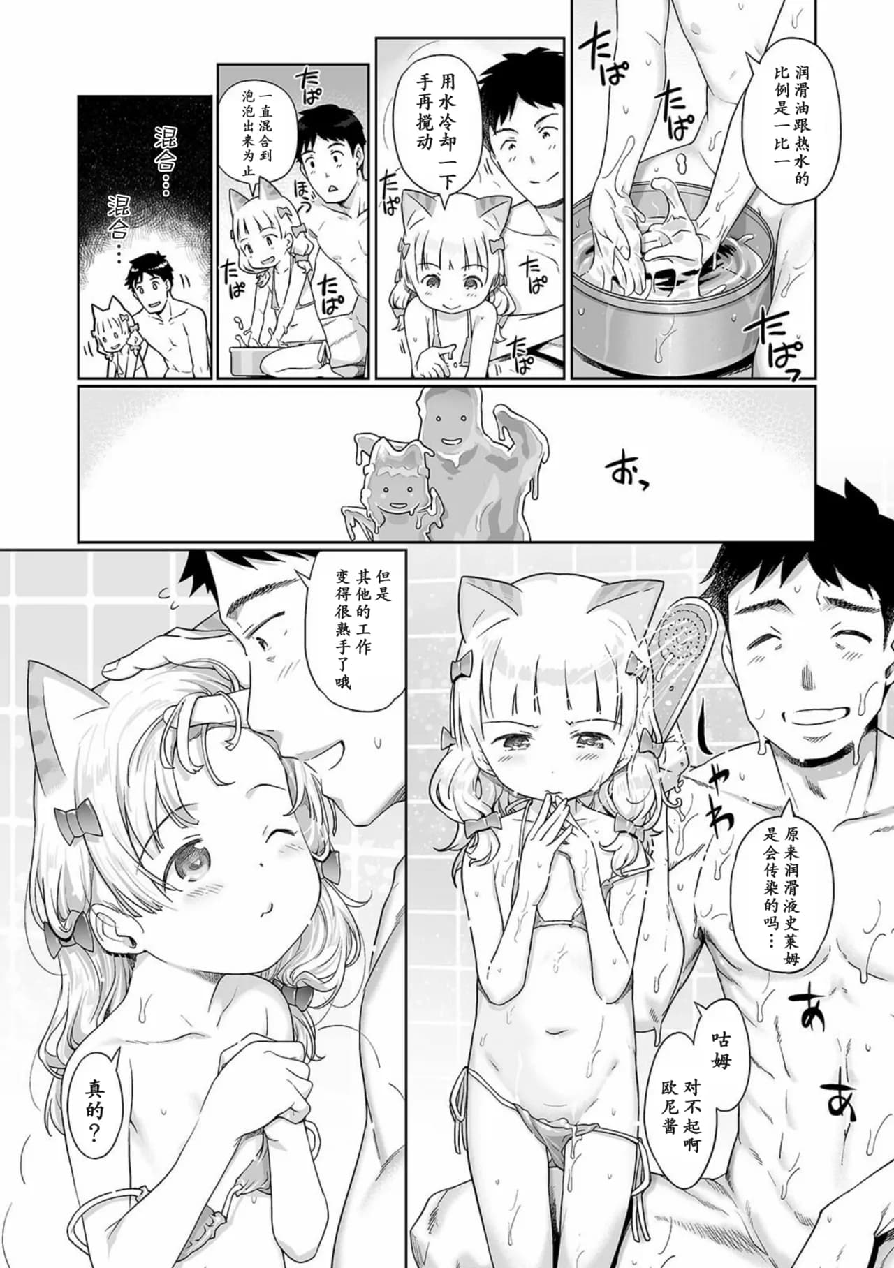 [Kiya Shii] Awa no Ohime-sama #15 Fairy to, Neko to, Oshigoto to (Digital Puni Pedo! Vol. 20) [Chinese] [max个人汉化] [Decensored] page 8