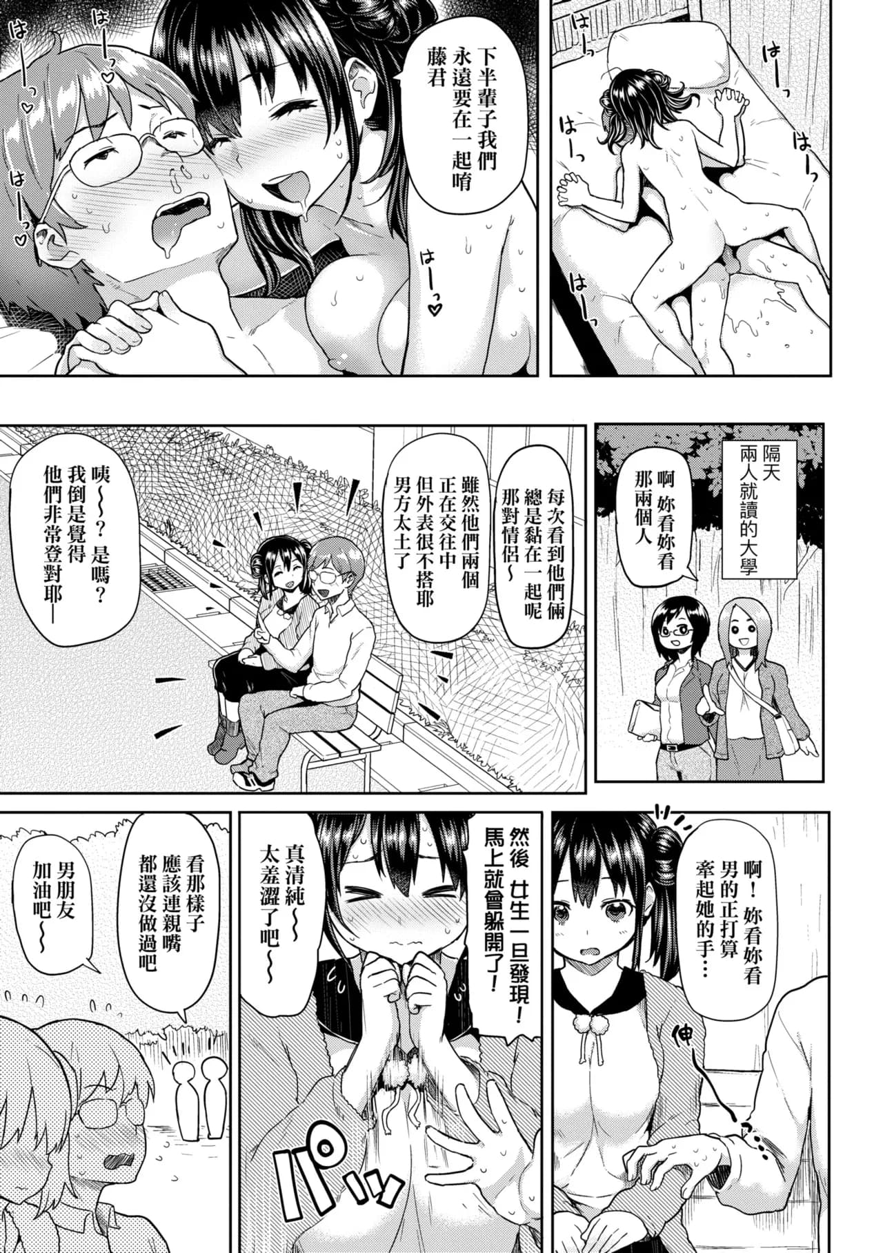 [Meme50] Shiawase desu ka? - Are you happy now? | 濕答答了唷好色發情美眉 [Chinese] [Decensored] [Digital] page 104
