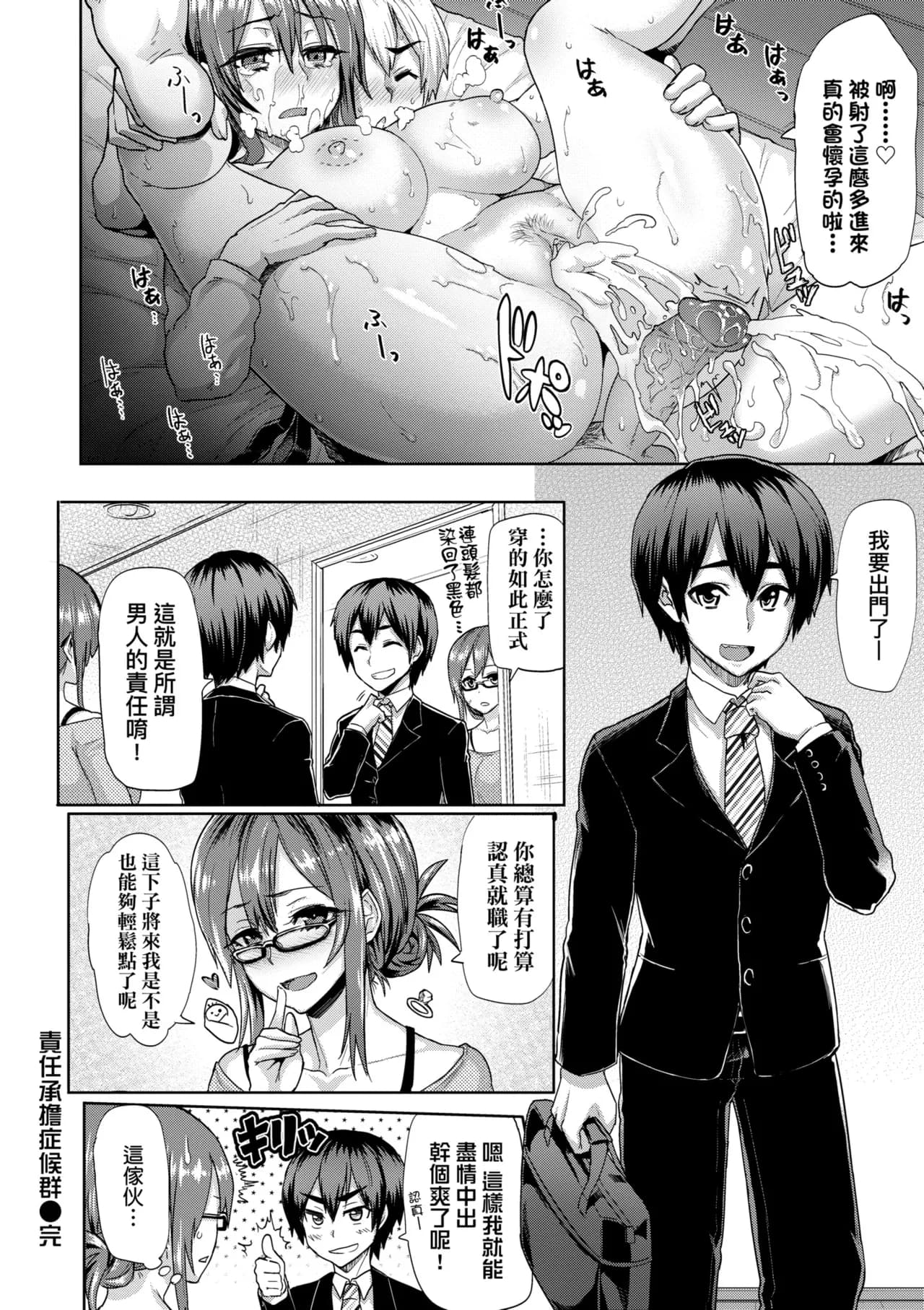 [Meme50] Shiawase desu ka? - Are you happy now? | 濕答答了唷好色發情美眉 [Chinese] [Decensored] [Digital] page 117