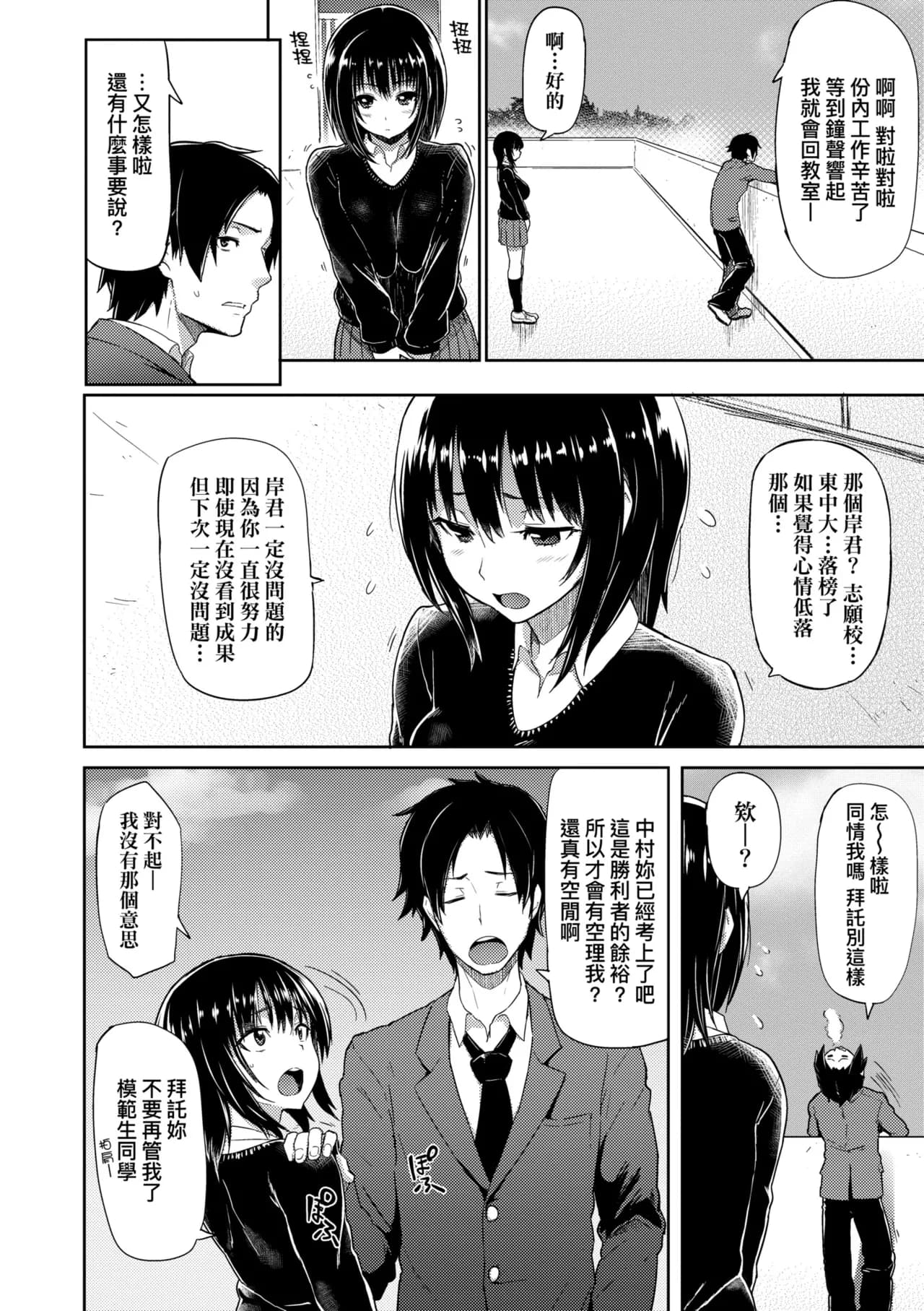 [Meme50] Shiawase desu ka? - Are you happy now? | 濕答答了唷好色發情美眉 [Chinese] [Decensored] [Digital] page 119