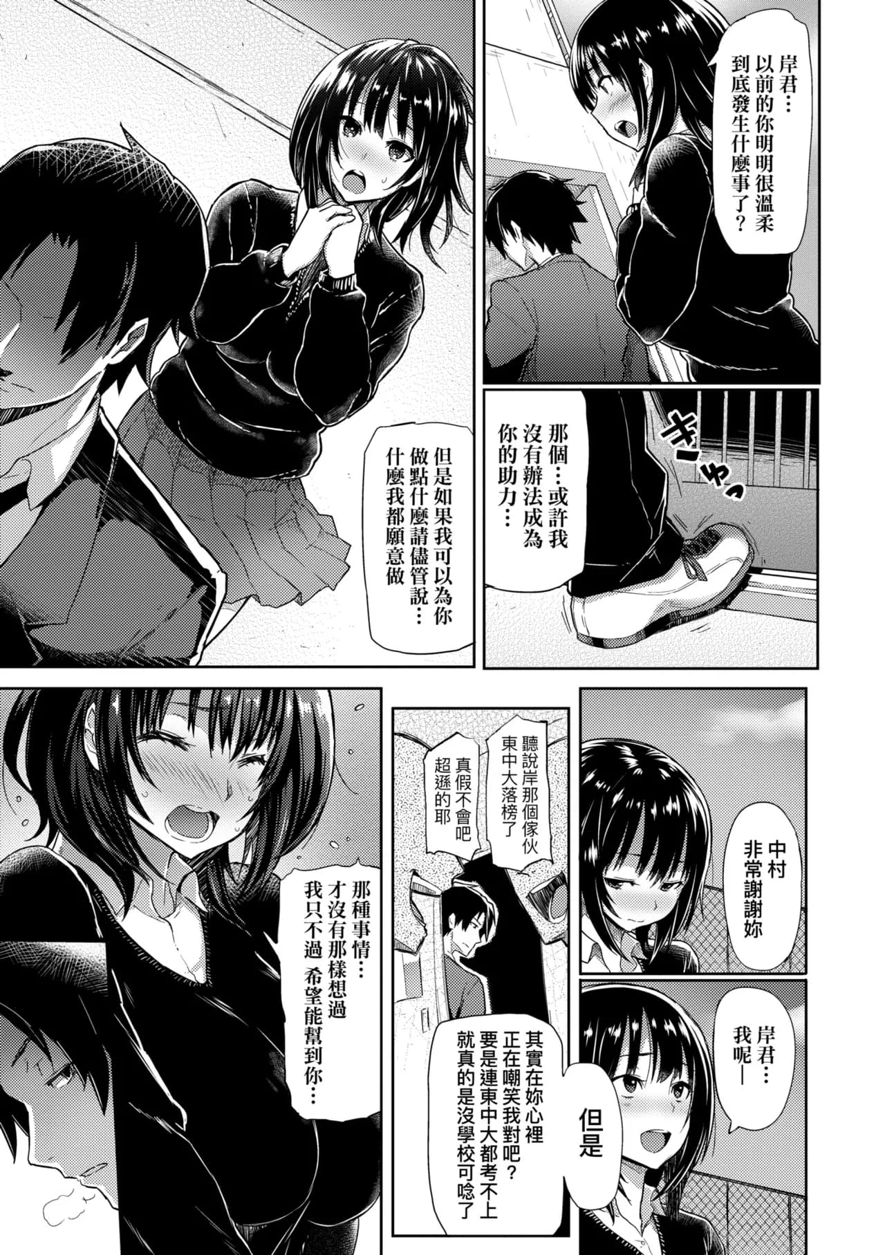 [Meme50] Shiawase desu ka? - Are you happy now? | 濕答答了唷好色發情美眉 [Chinese] [Decensored] [Digital] page 120
