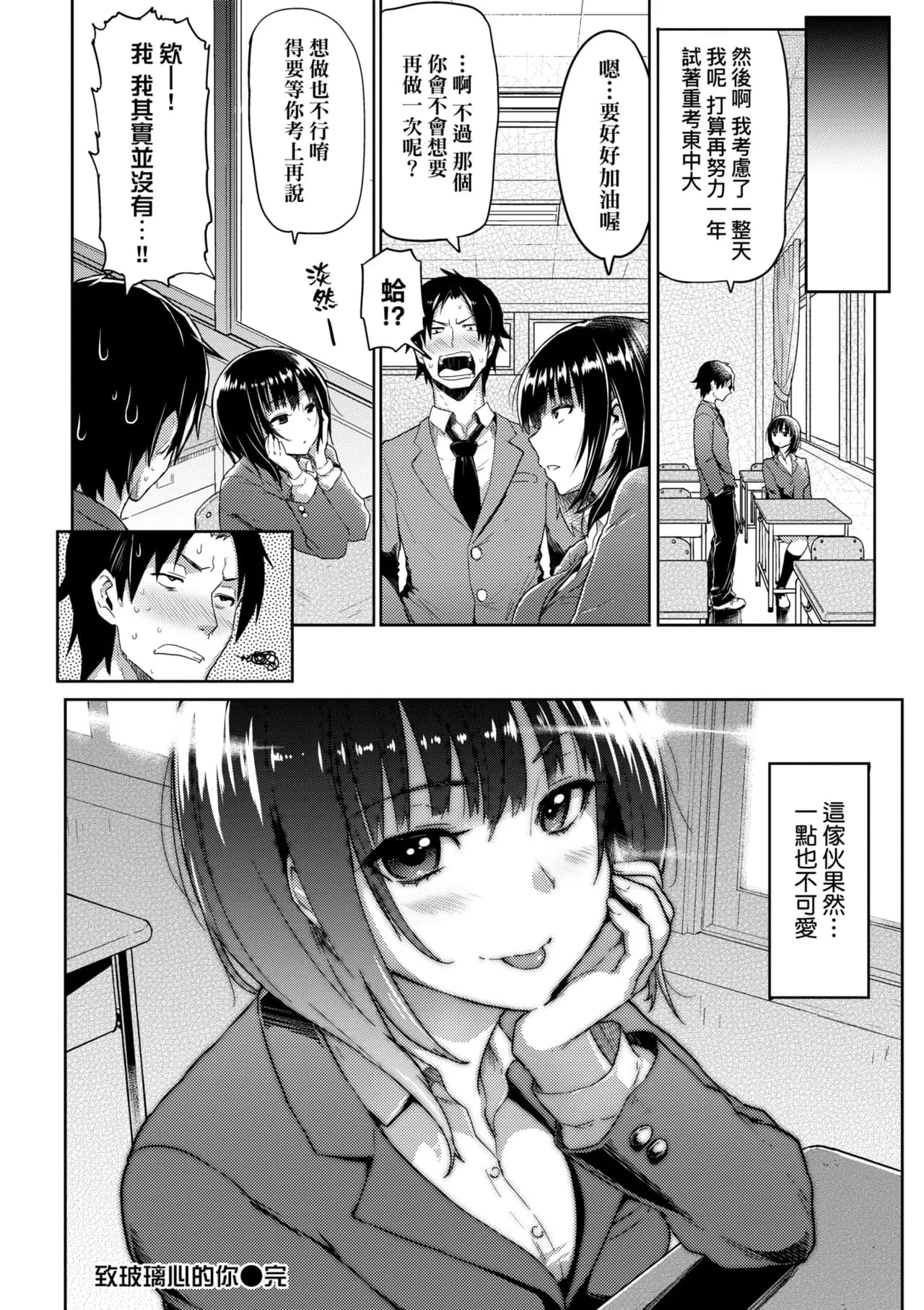[Meme50] Shiawase desu ka? - Are you happy now? | 濕答答了唷好色發情美眉 [Chinese] [Decensored] [Digital] page 137