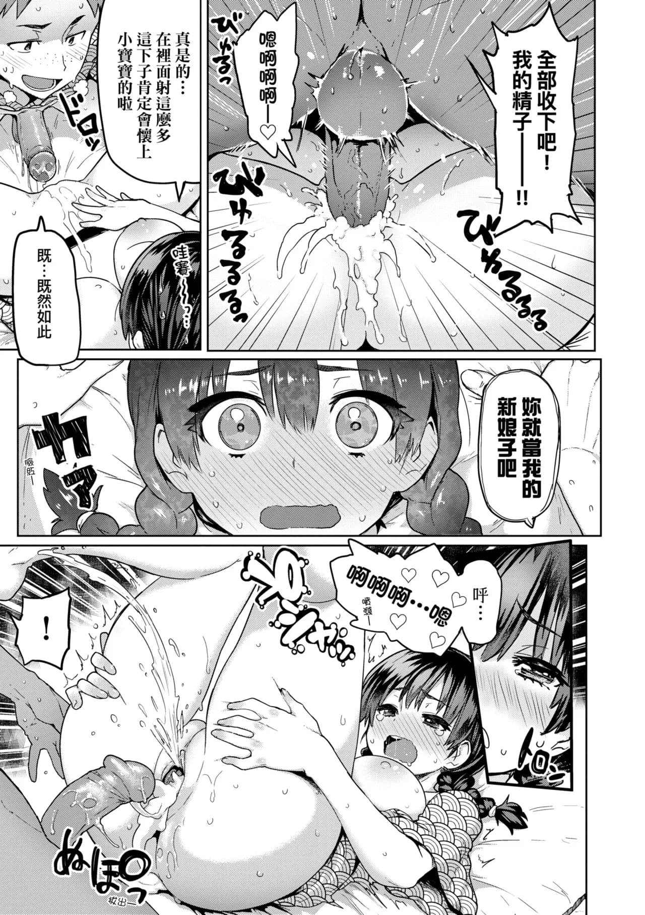 [Meme50] Shiawase desu ka? - Are you happy now? | 濕答答了唷好色發情美眉 [Chinese] [Decensored] [Digital] page 144
