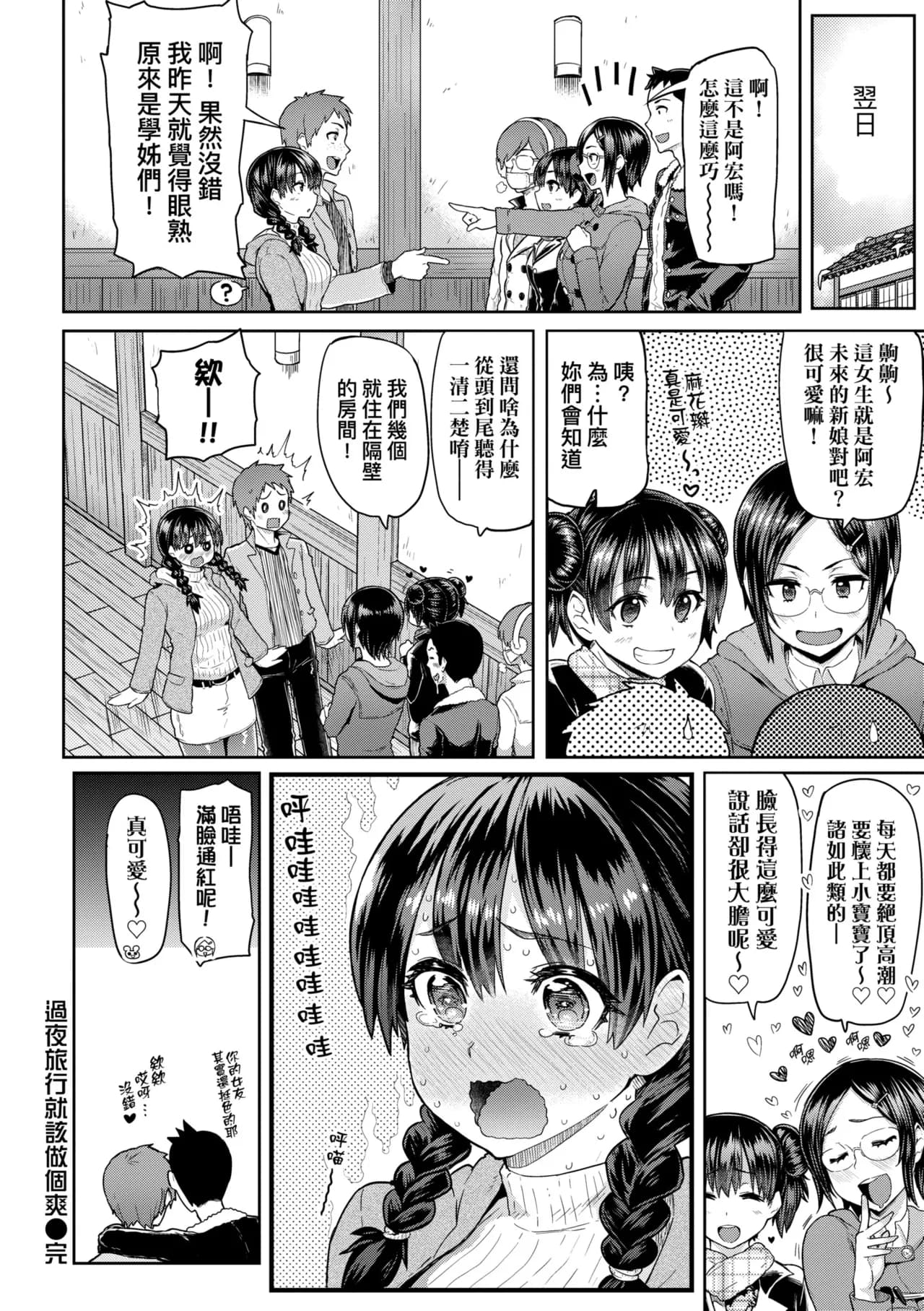 [Meme50] Shiawase desu ka? - Are you happy now? | 濕答答了唷好色發情美眉 [Chinese] [Decensored] [Digital] page 149