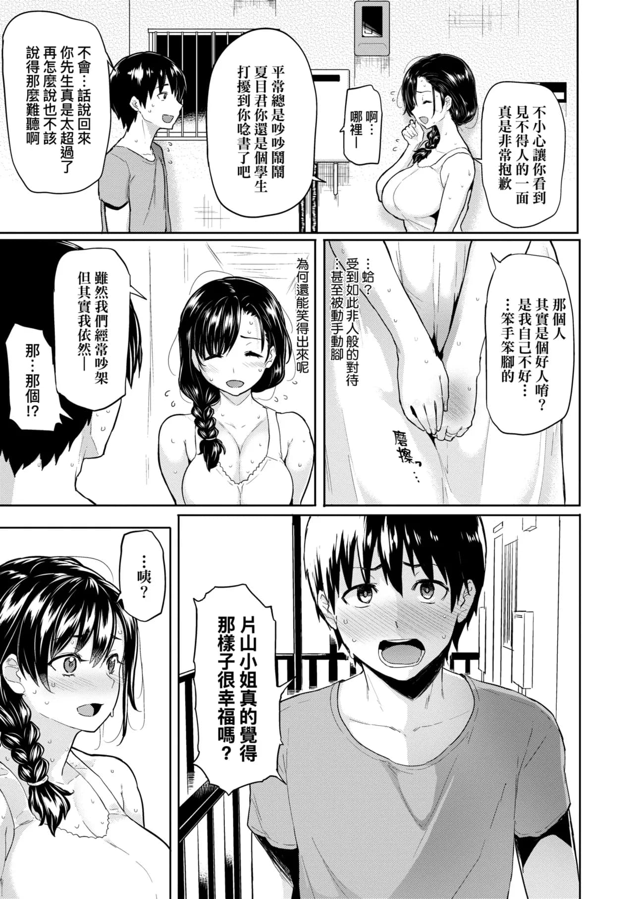 [Meme50] Shiawase desu ka? - Are you happy now? | 濕答答了唷好色發情美眉 [Chinese] [Decensored] [Digital] page 152