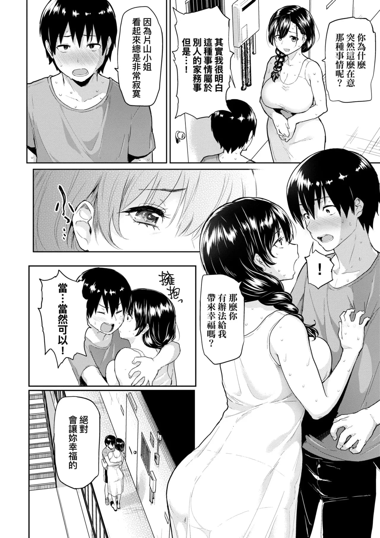 [Meme50] Shiawase desu ka? - Are you happy now? | 濕答答了唷好色發情美眉 [Chinese] [Decensored] [Digital] page 153