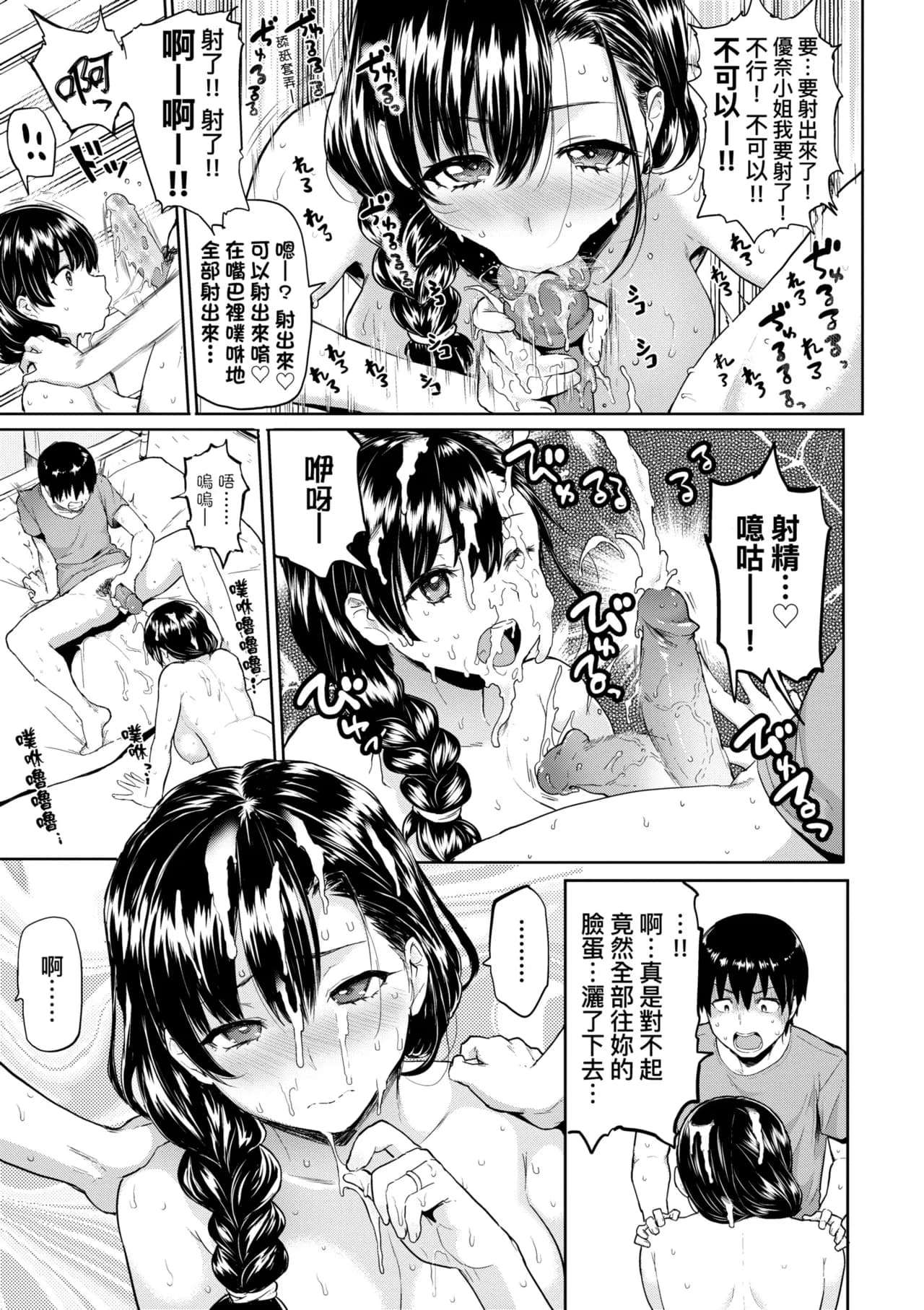 [Meme50] Shiawase desu ka? - Are you happy now? | 濕答答了唷好色發情美眉 [Chinese] [Decensored] [Digital] page 156