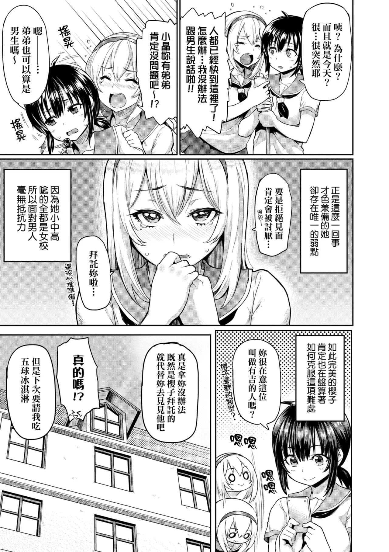 [Meme50] Shiawase desu ka? - Are you happy now? | 濕答答了唷好色發情美眉 [Chinese] [Decensored] [Digital] page 172