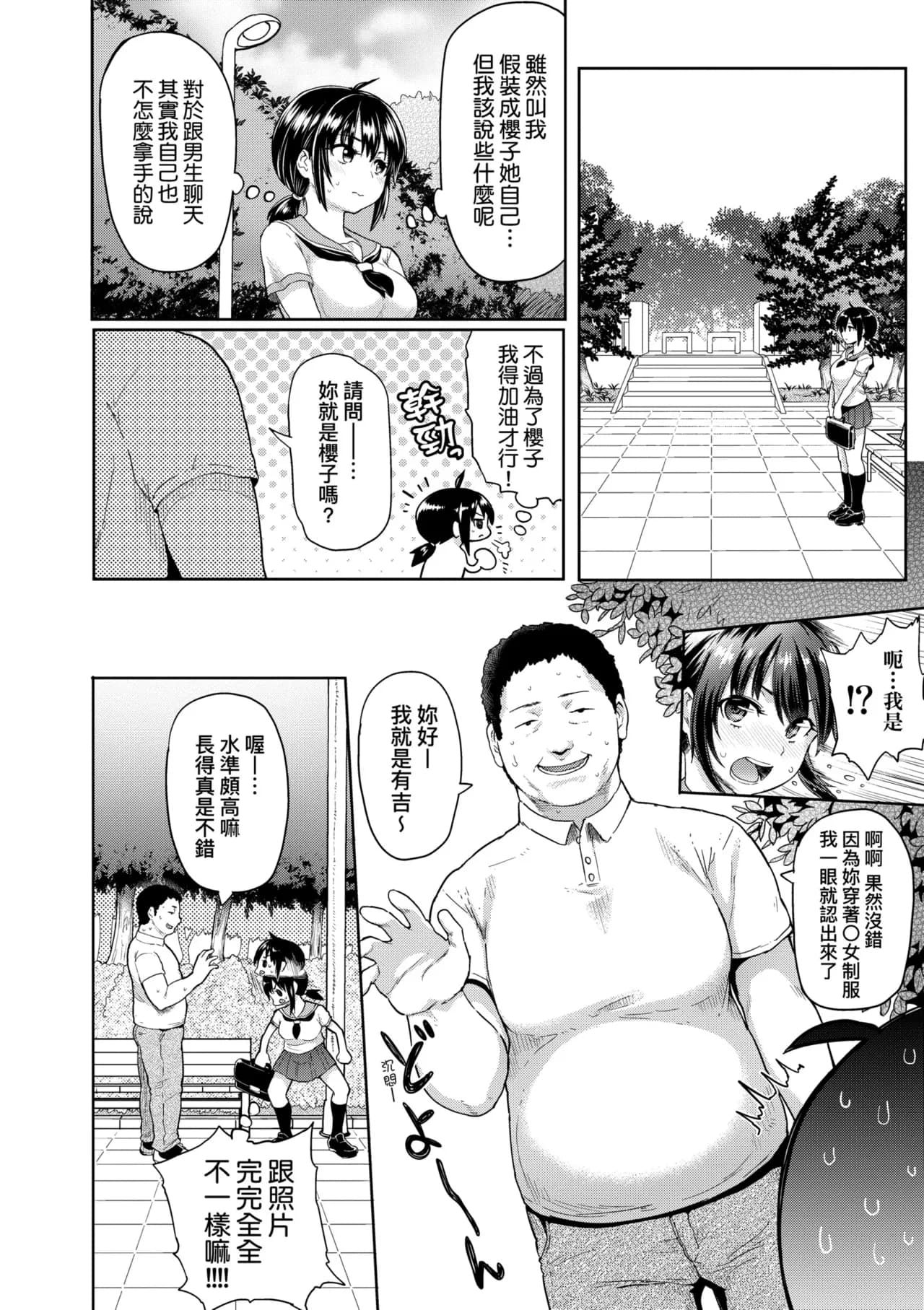 [Meme50] Shiawase desu ka? - Are you happy now? | 濕答答了唷好色發情美眉 [Chinese] [Decensored] [Digital] page 173