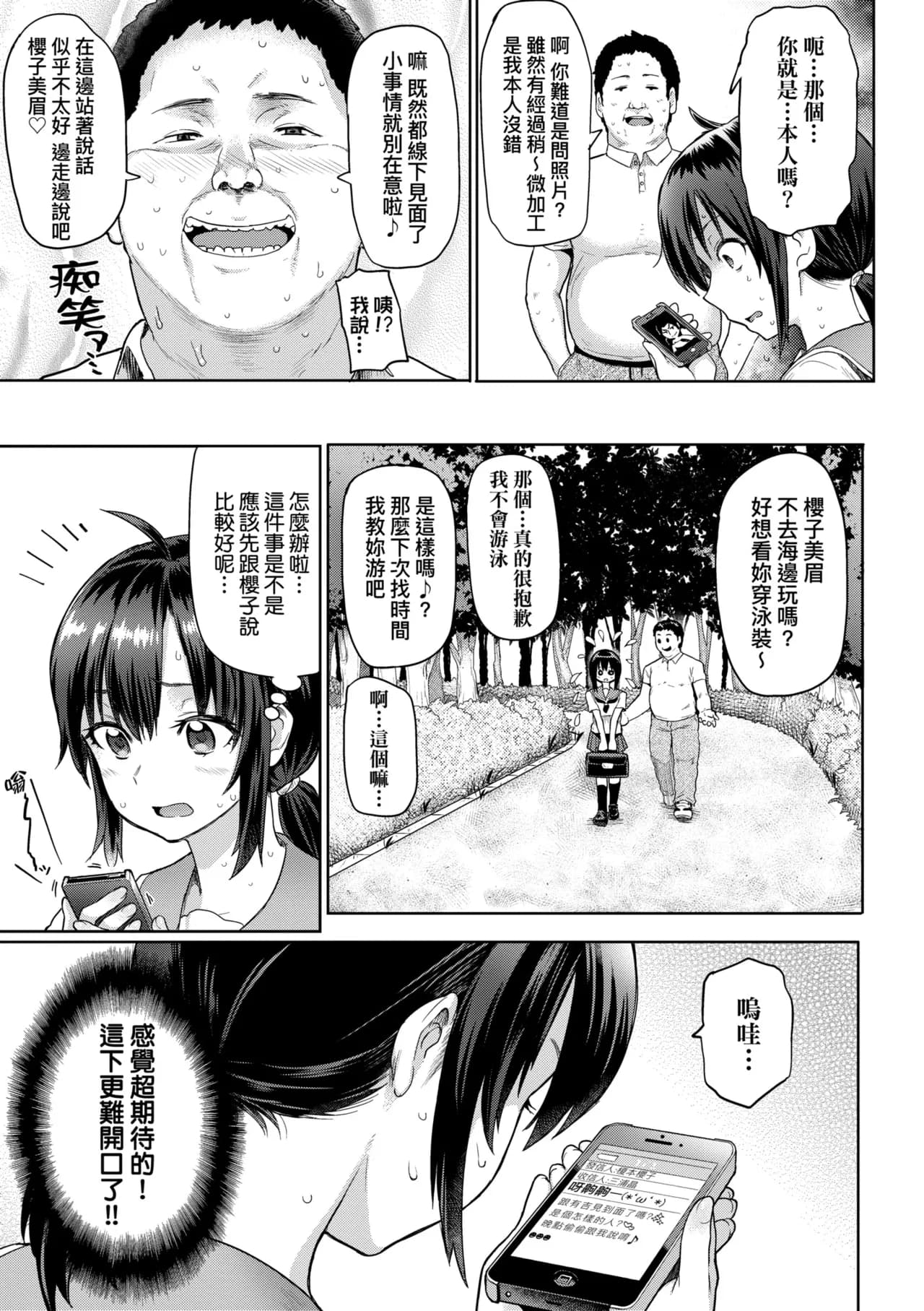 [Meme50] Shiawase desu ka? - Are you happy now? | 濕答答了唷好色發情美眉 [Chinese] [Decensored] [Digital] page 174