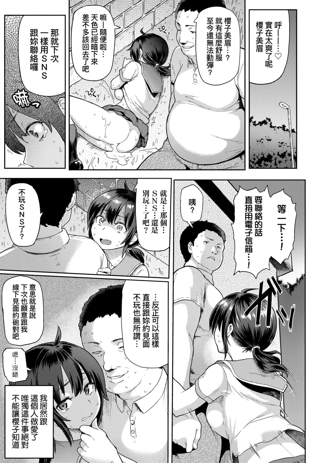 [Meme50] Shiawase desu ka? - Are you happy now? | 濕答答了唷好色發情美眉 [Chinese] [Decensored] [Digital] page 182